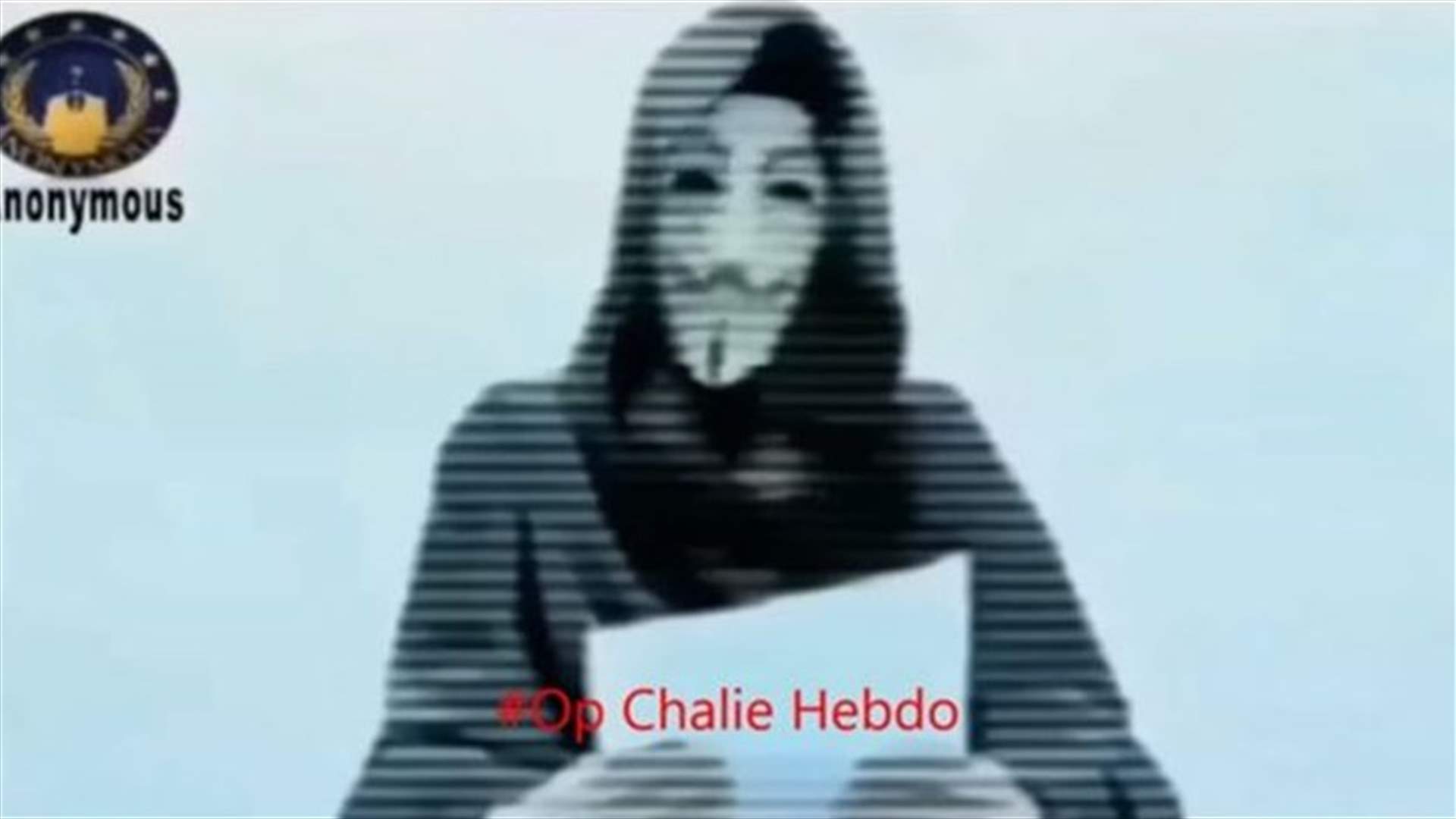 أنونيموس ينتقم لشارلي إيبدو: سنخترق حسابات داعش والقاعدة
