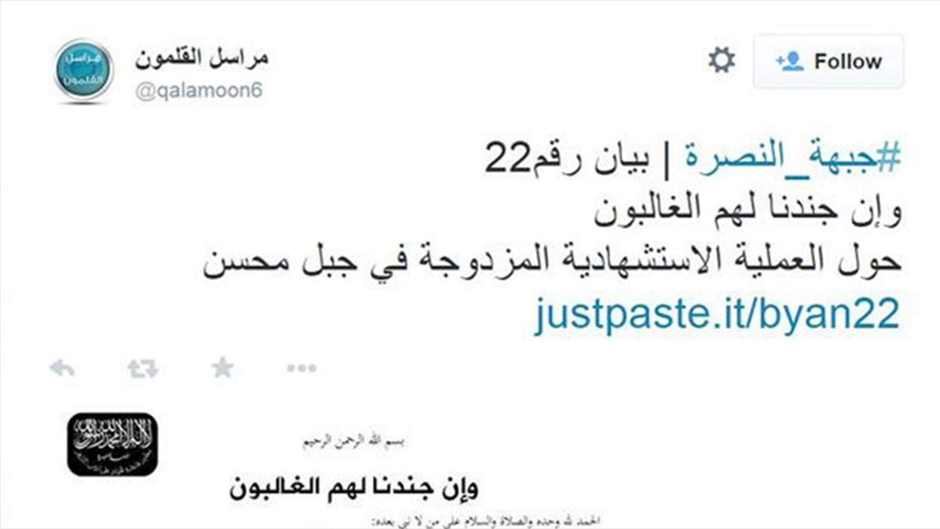"جبهة النصرة" توضح سبب تفجيري جبل محسن