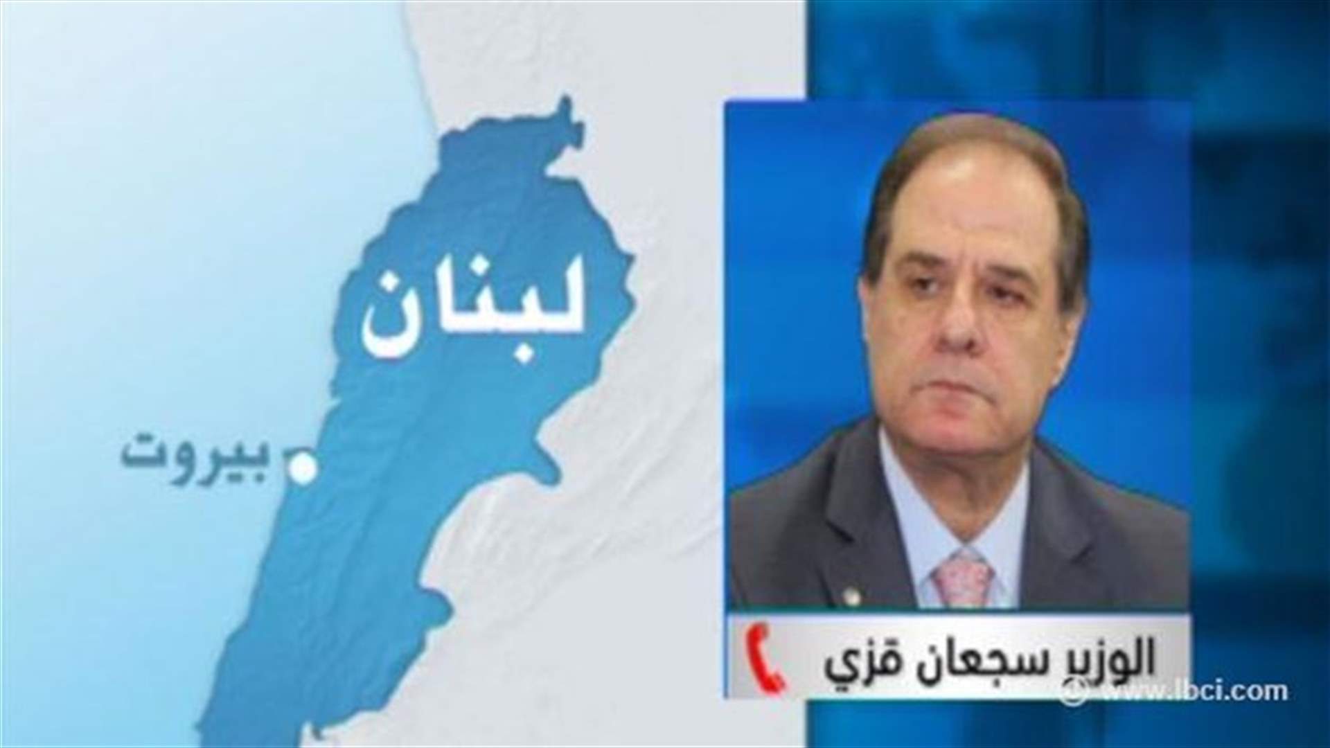 قزي: حزب الكتائب اطلق ديناميكية اصلاحية بملف النفايات 