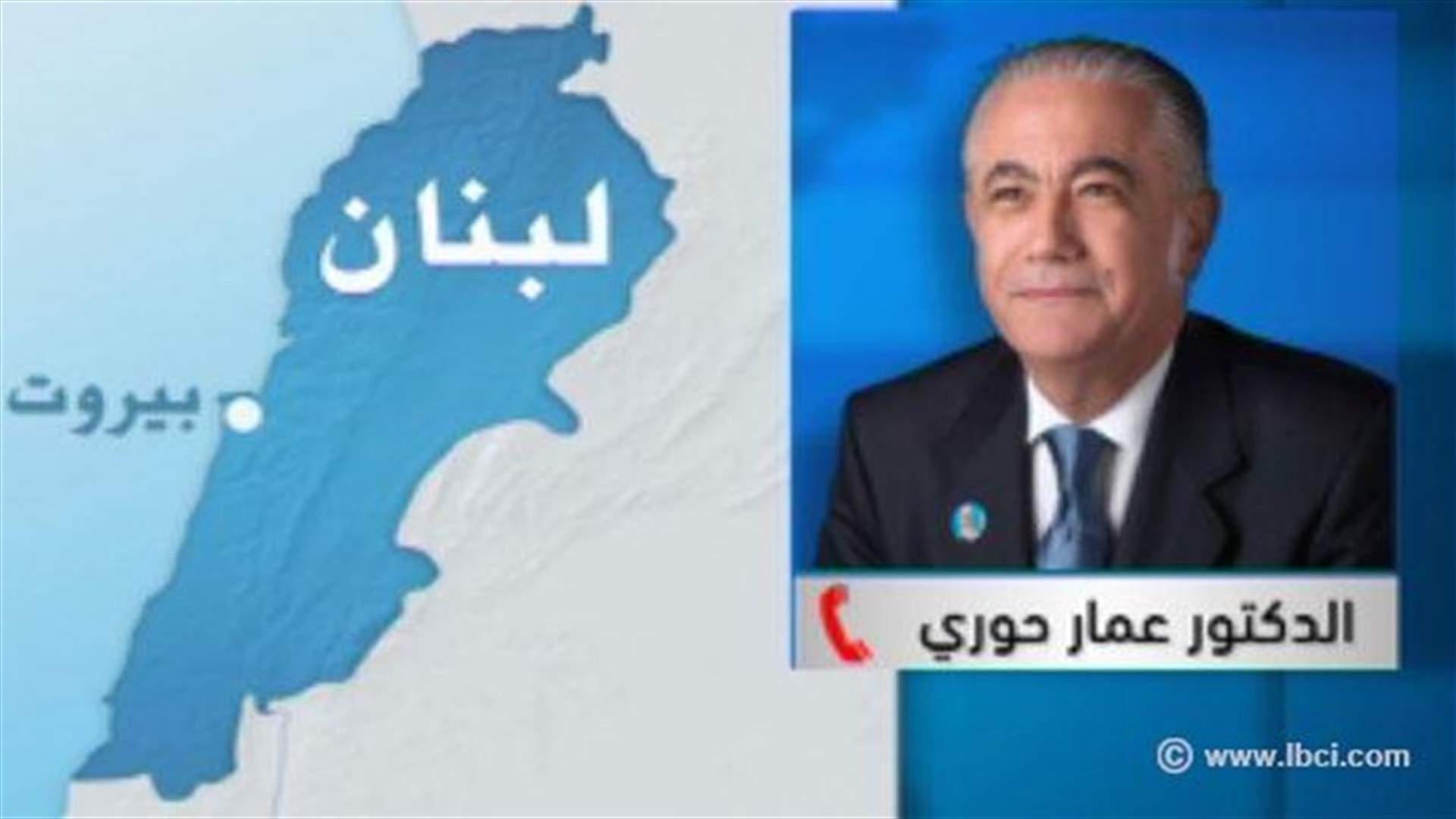 حوري للـLBCI: الجميع يرتاح لاستعادة الدولة هيبتها