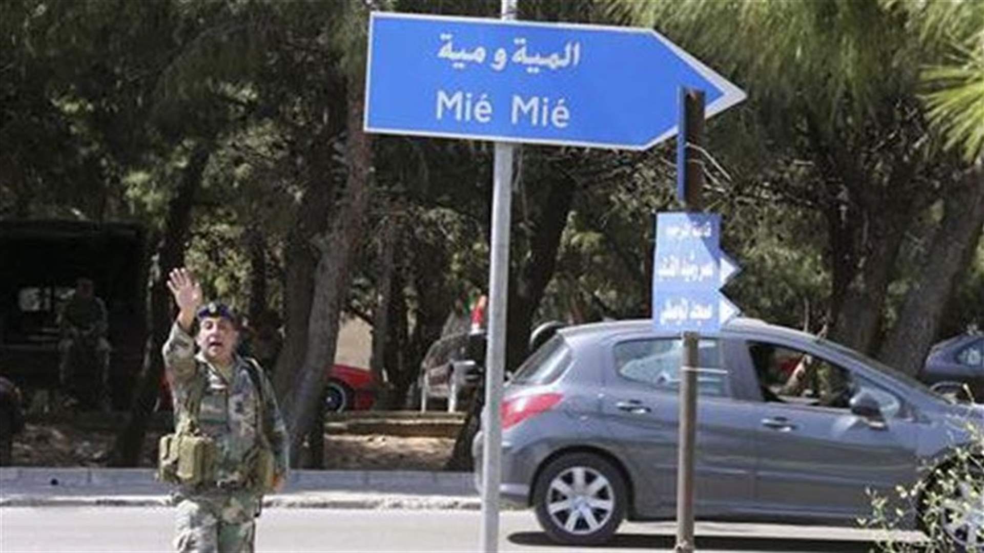 قطع طريق سيروب-المية ومية