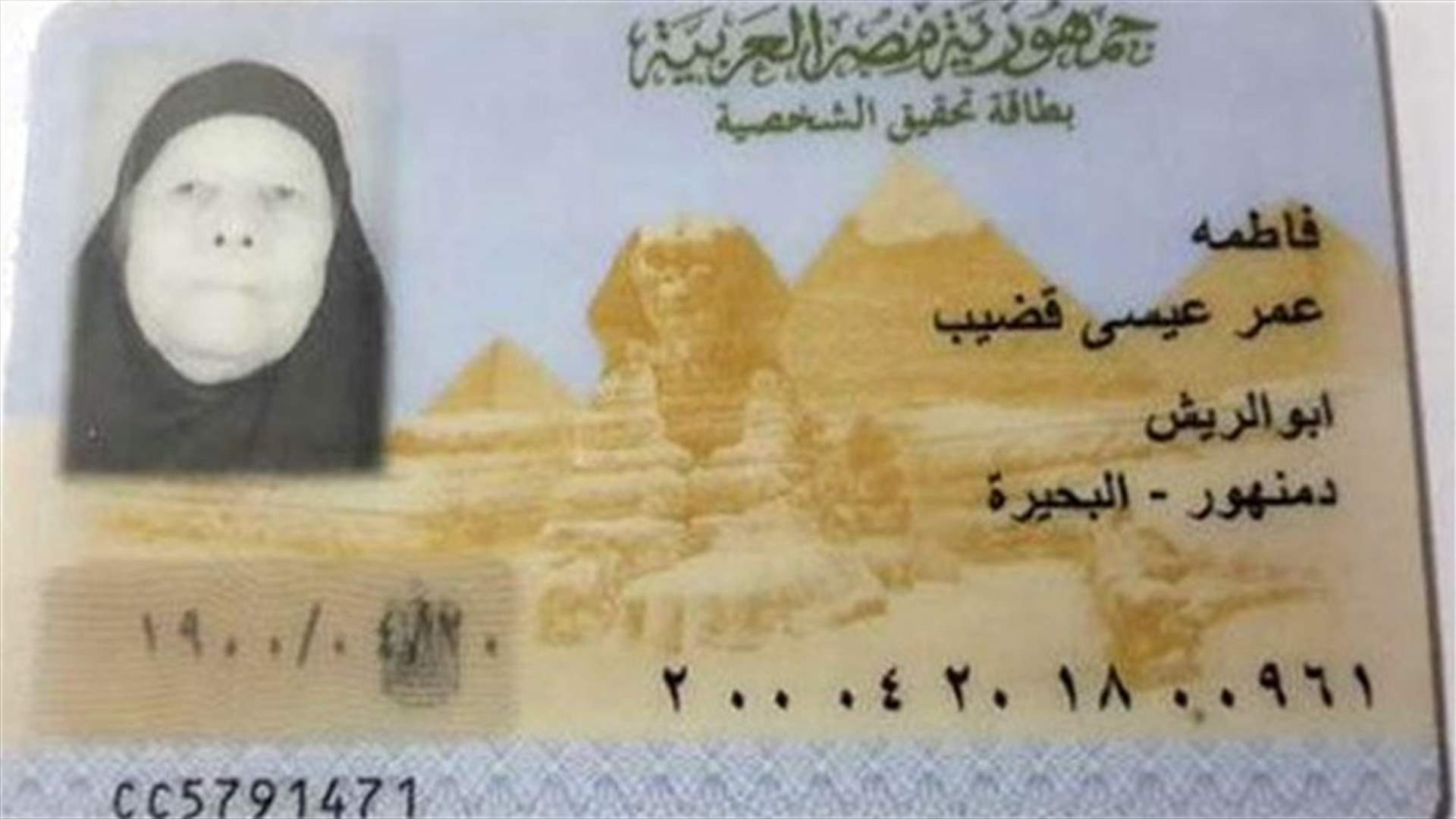 وفاة اكبر معمرّة مصرية عن 115 عاماً