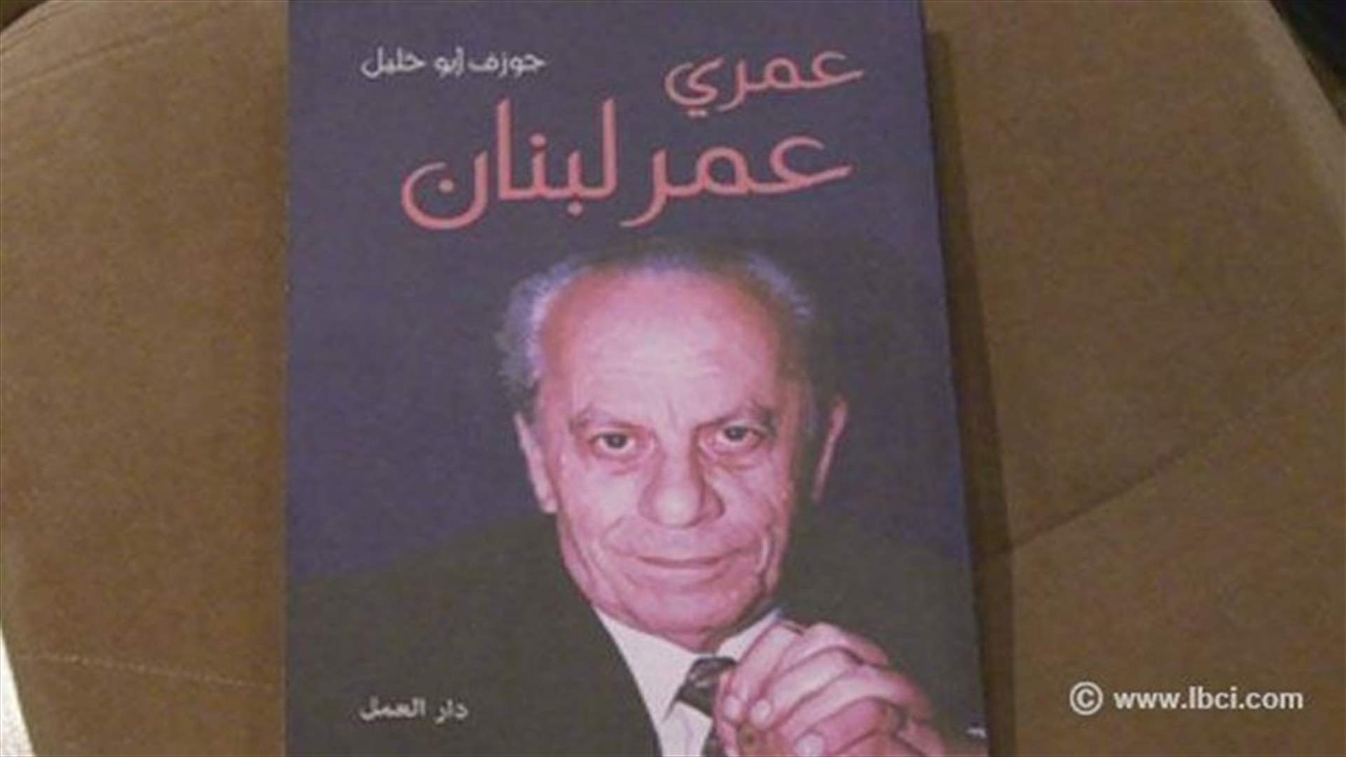 "عمري من عمر لبنان" 