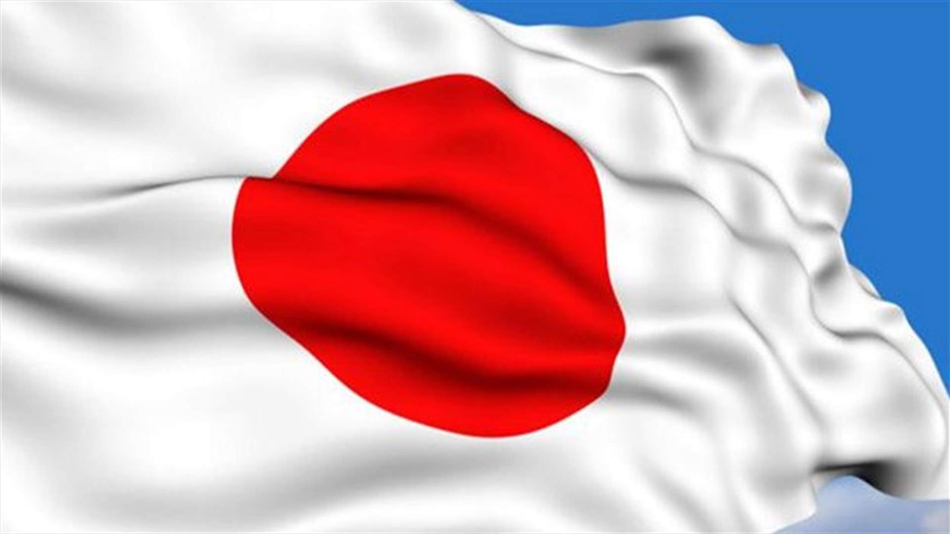 اليابان تودّ التعاون مع الأردن للافراج عن مواطني البلدين لدى &quot;الدولة الاسلامية&quot;