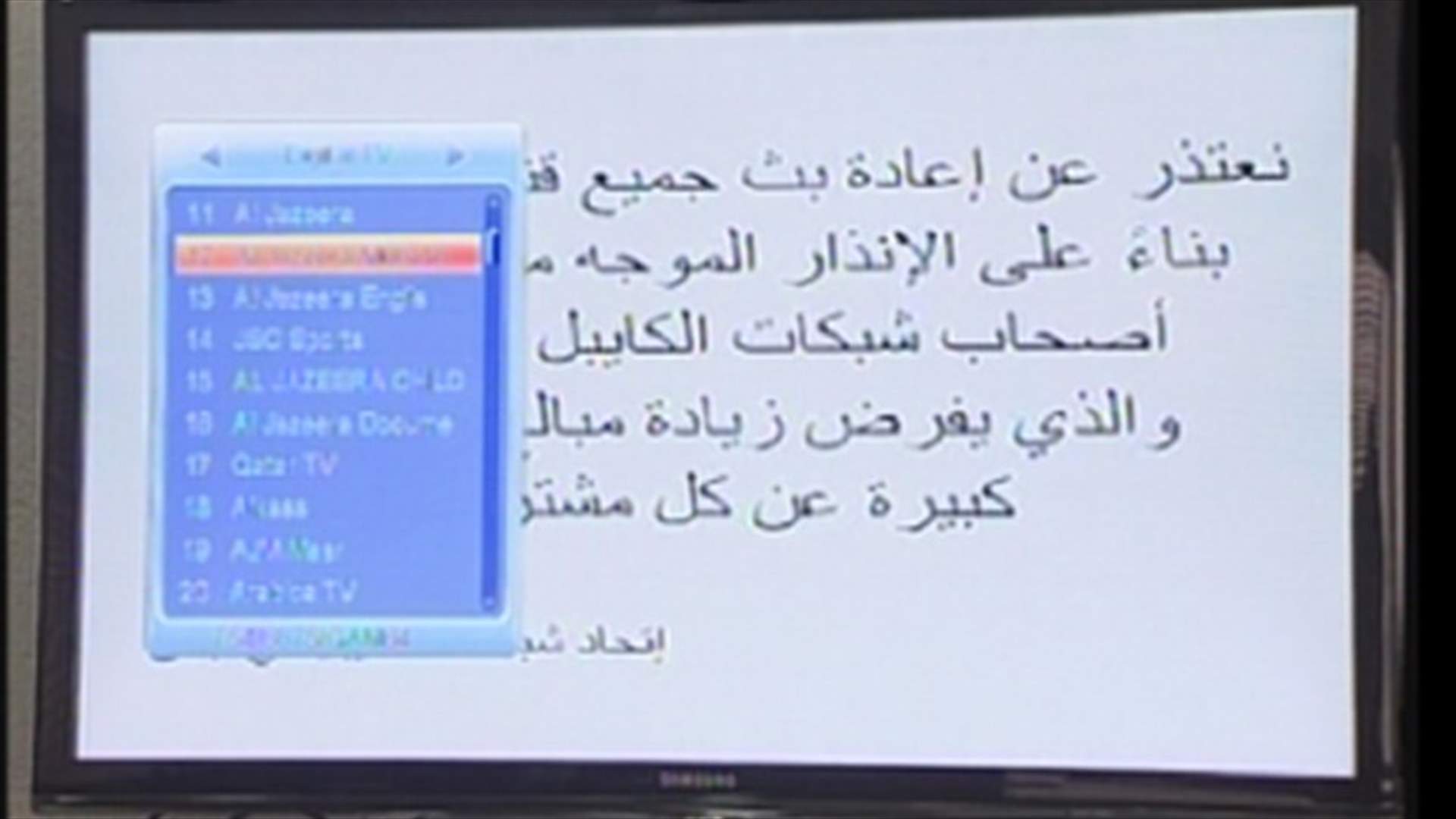 ما هي أسباب توقف قنوات الجزيرة في كل لبنان ؟