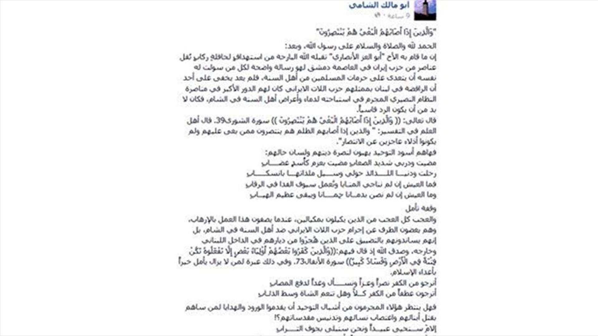  أمير النصرة في القلمون: استهداف أبو العز الأنصاري للحافلة بدمشق رسالة لحزب الله