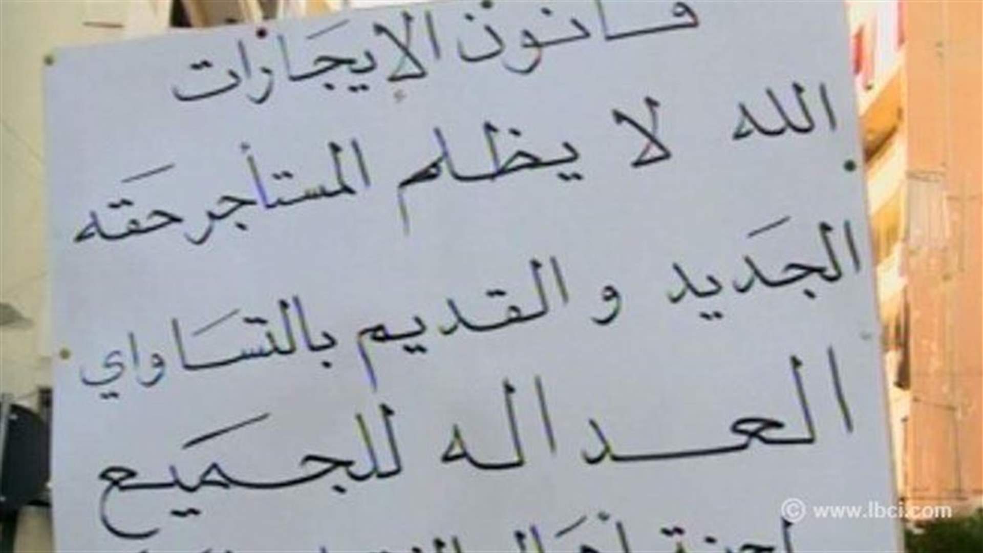 اعتصام للجنة المتابعة للمؤتمر الوطني للمستأجرين 
