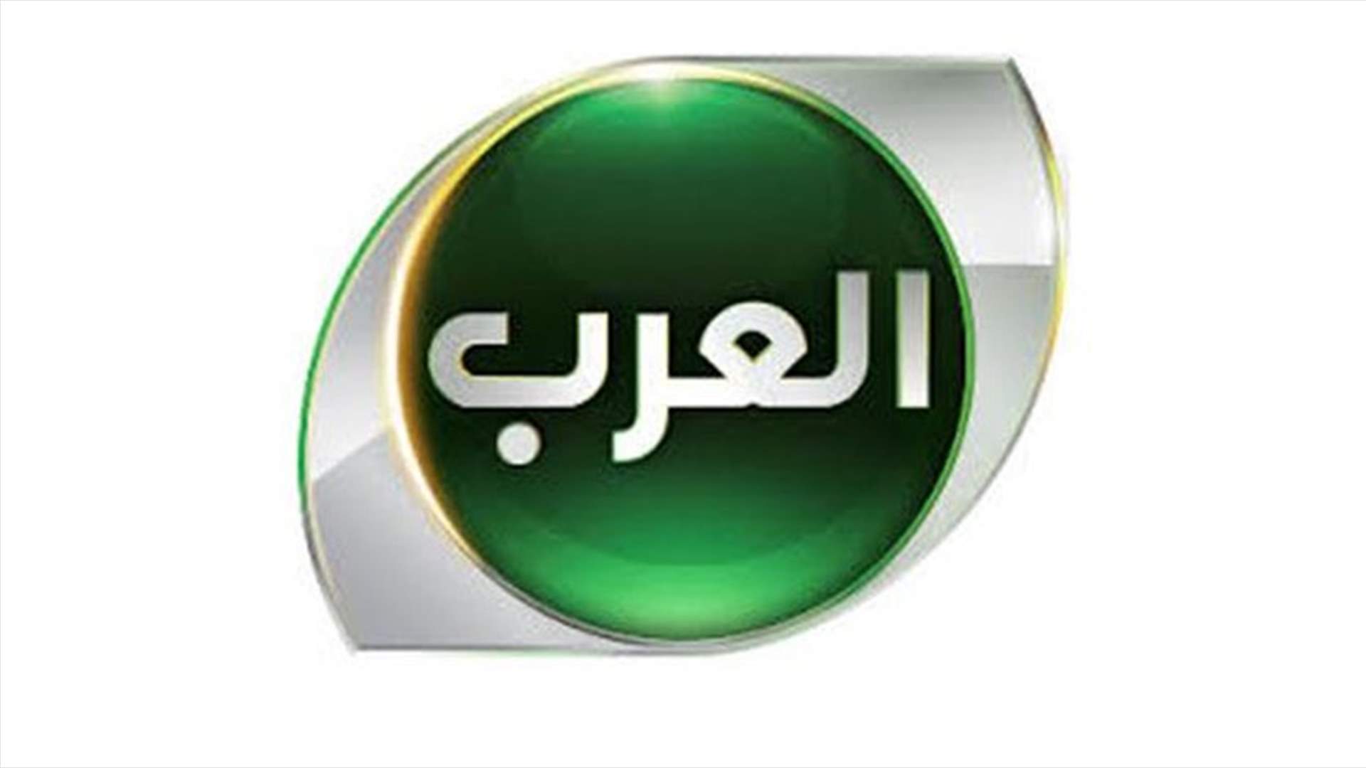 قناة "العرب" ترفض شروط البحرين لعودة البث