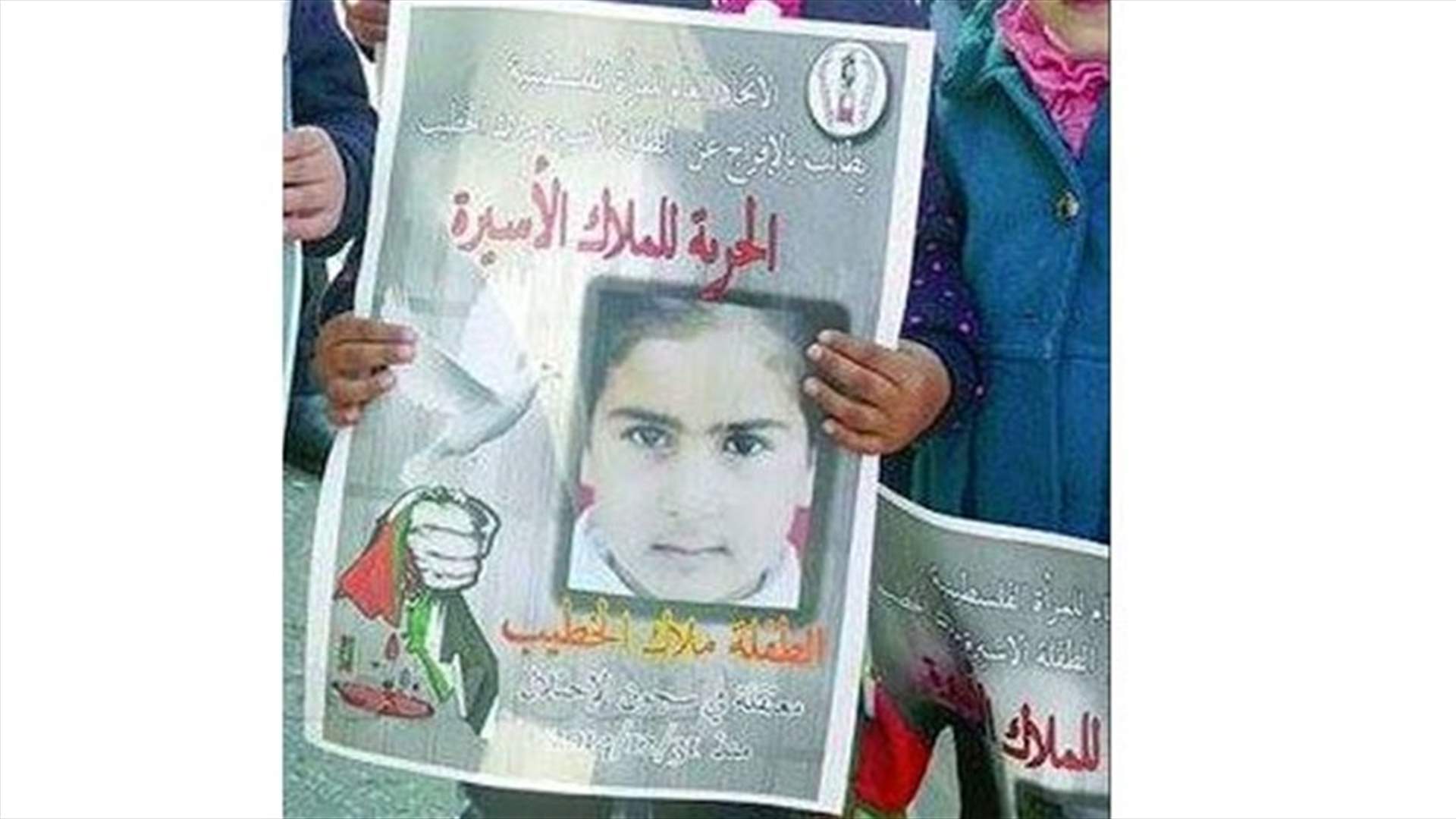 إسرائيل تفرج عن أصغر معتقلة فلسطينية في سجونها