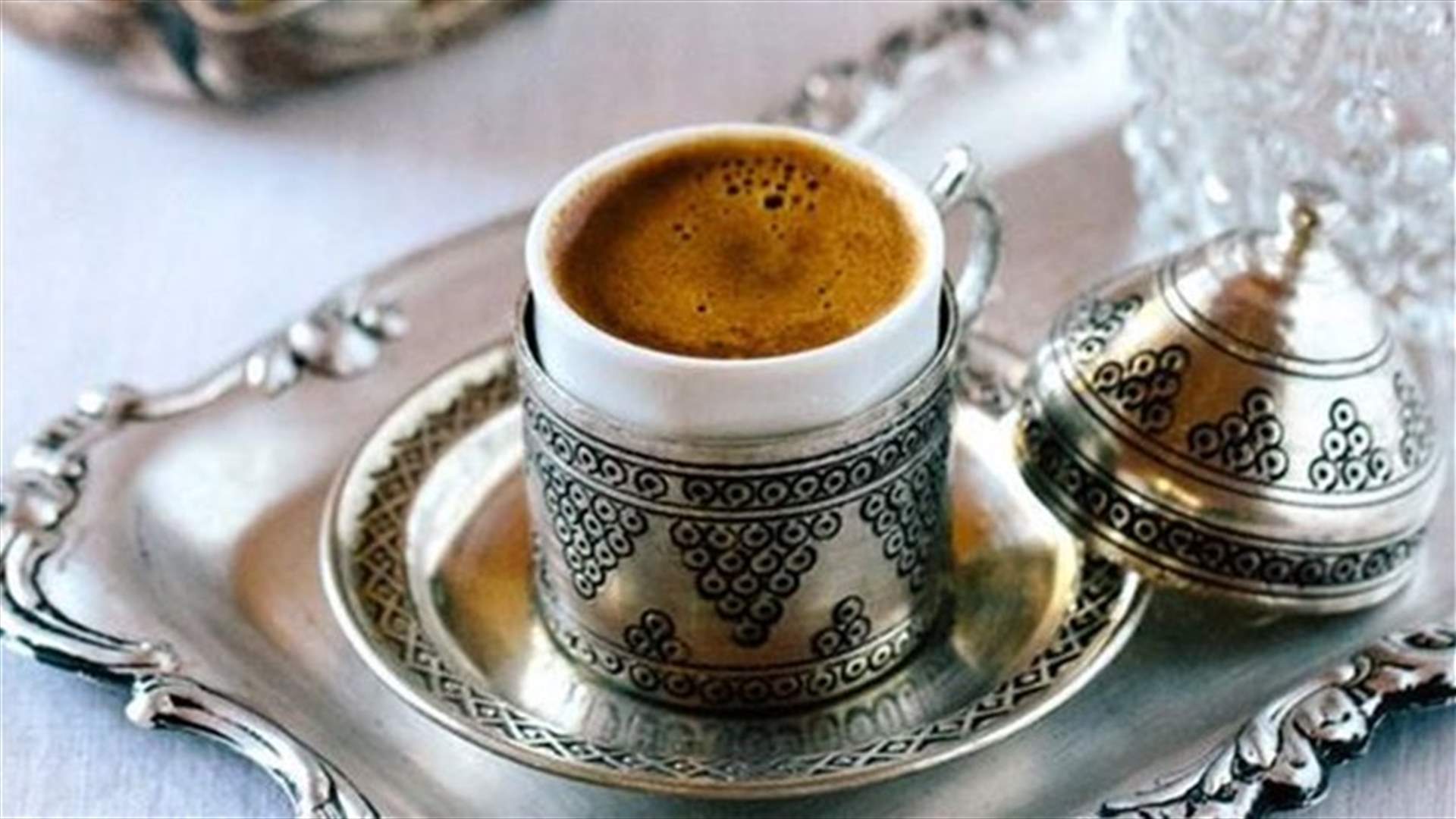 لا تشربوا القهوة قبل التاسعة والنصف صباحاً