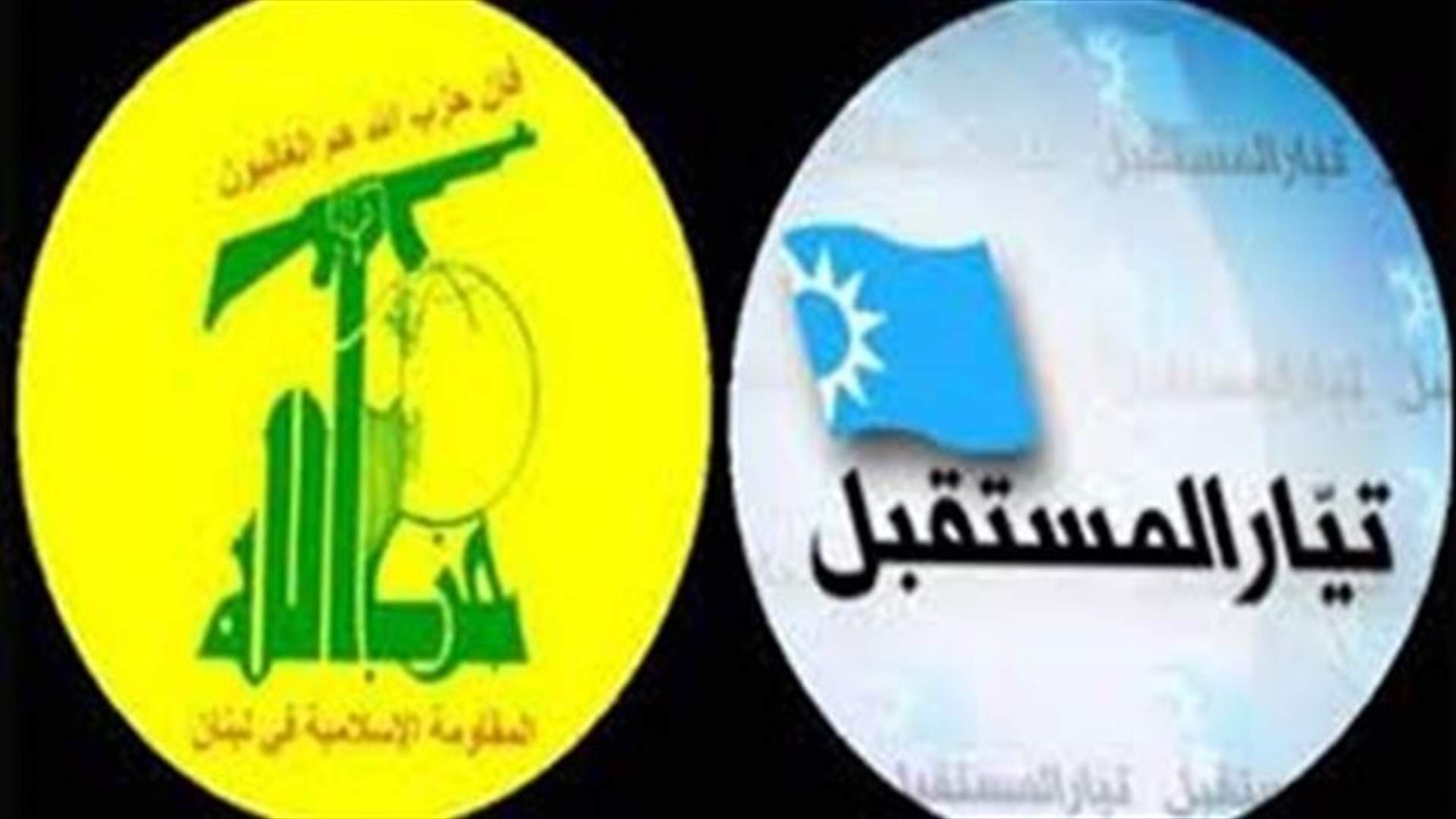 جلسة الحوار بين حزب الله والمستقبل شددت على ضرورة مكافحة الإرهاب 