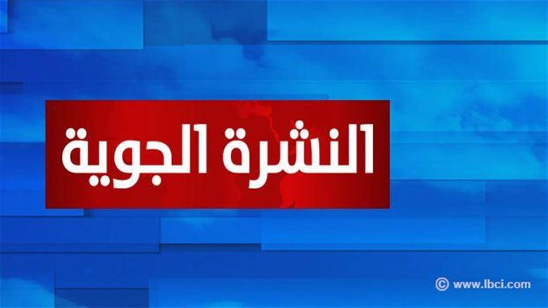 Windy تبدأ بالانحسار التدريجي صباح غد