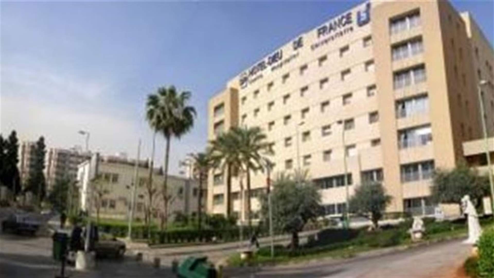 أوتيل ديو يوضح قضية المريضة ويتمنى على ابو فاعور مراجعة الجهات المعنية