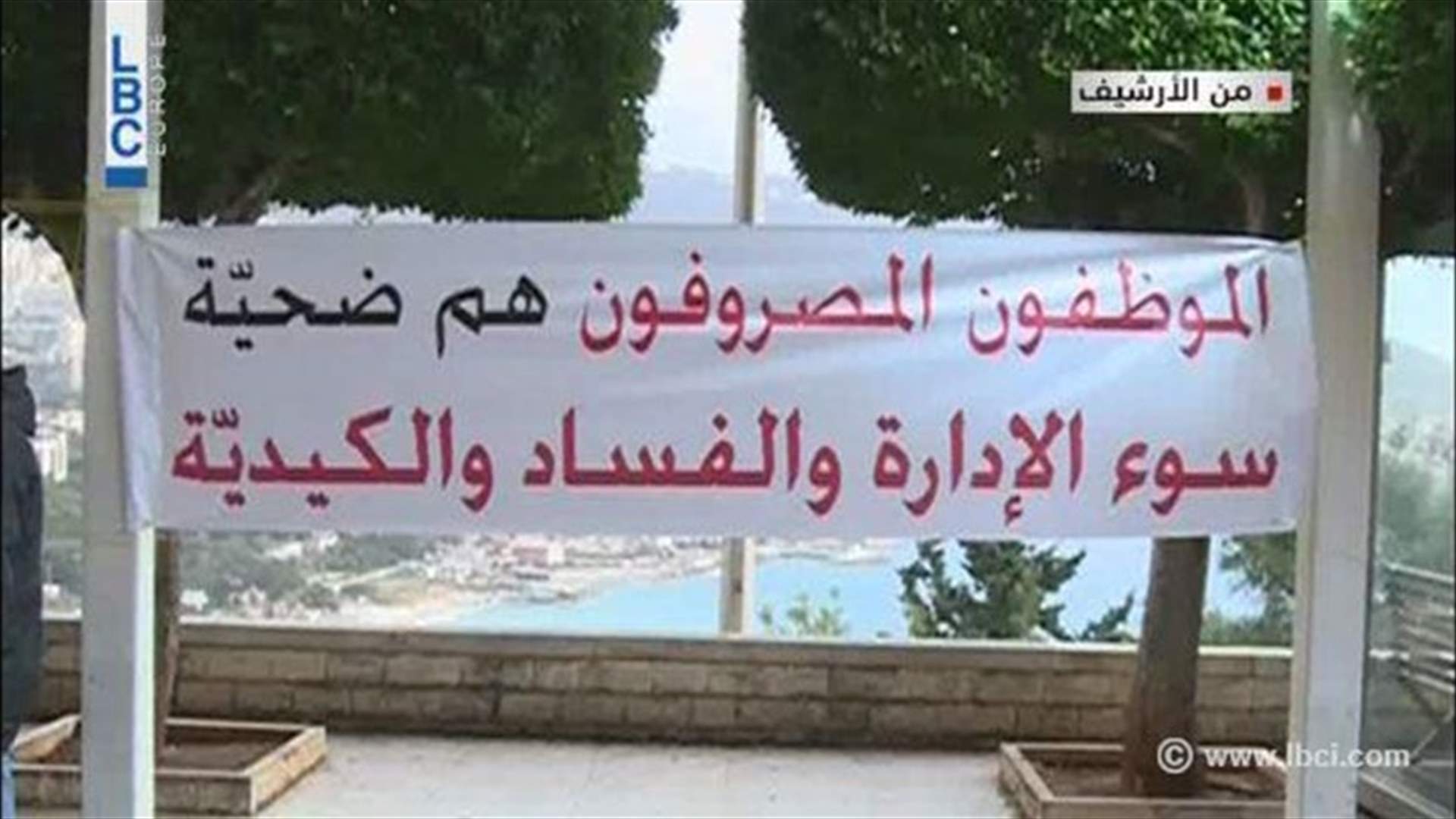 طردوهم من الوظيفة ثم اعادوهم... هربا من تعويضاتهم الضخمة