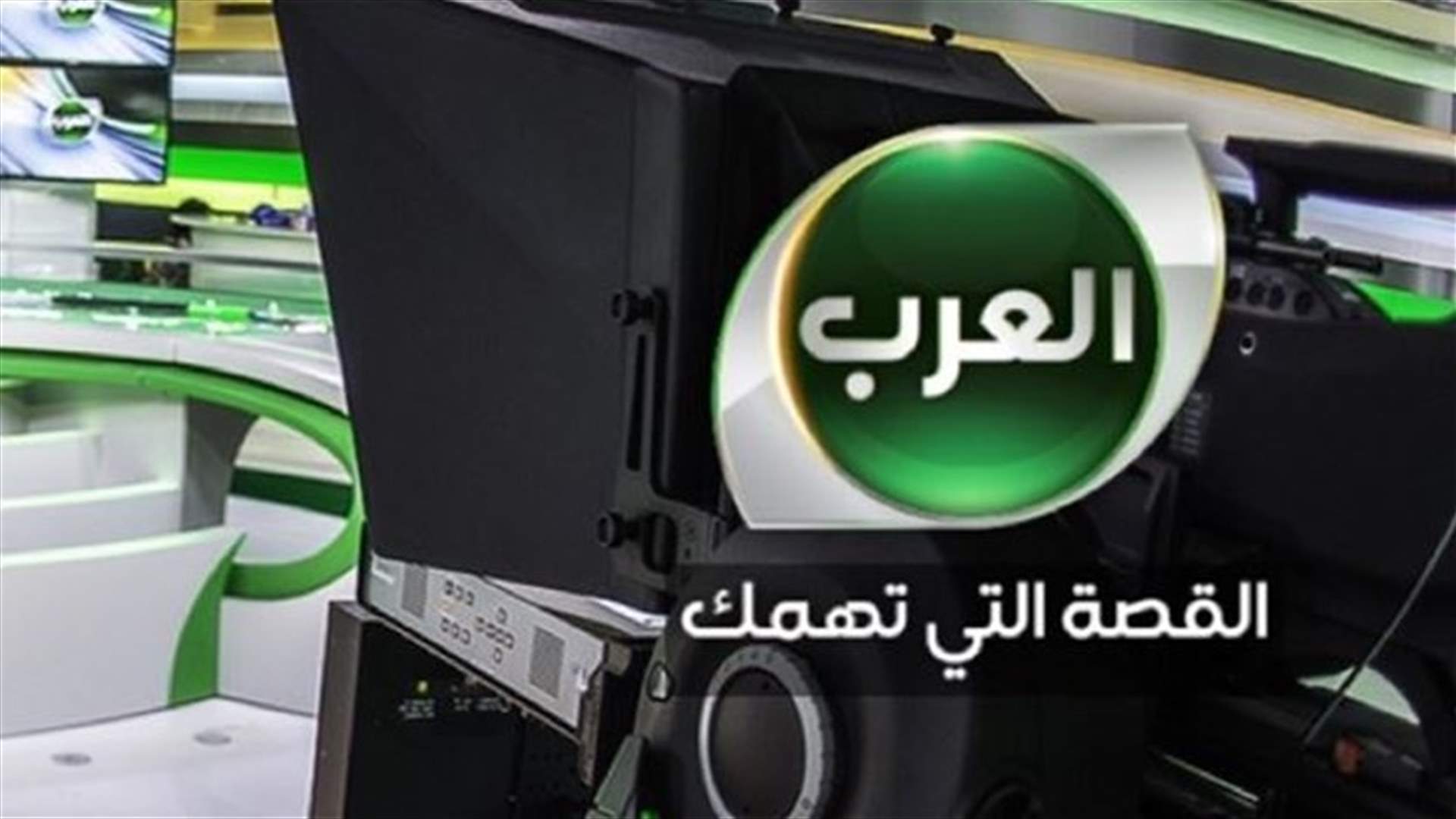 تفاصيل الاجتماع المغلق لإدارة تليفزيون العرب