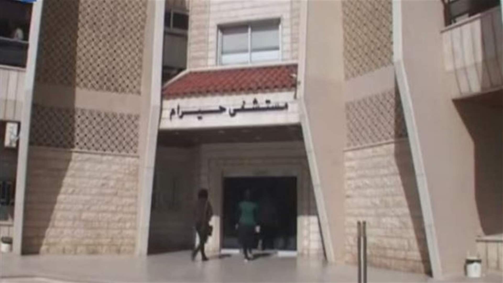 وزارة العمل تدخل على خط مراقبة المستشفيات المخالفة