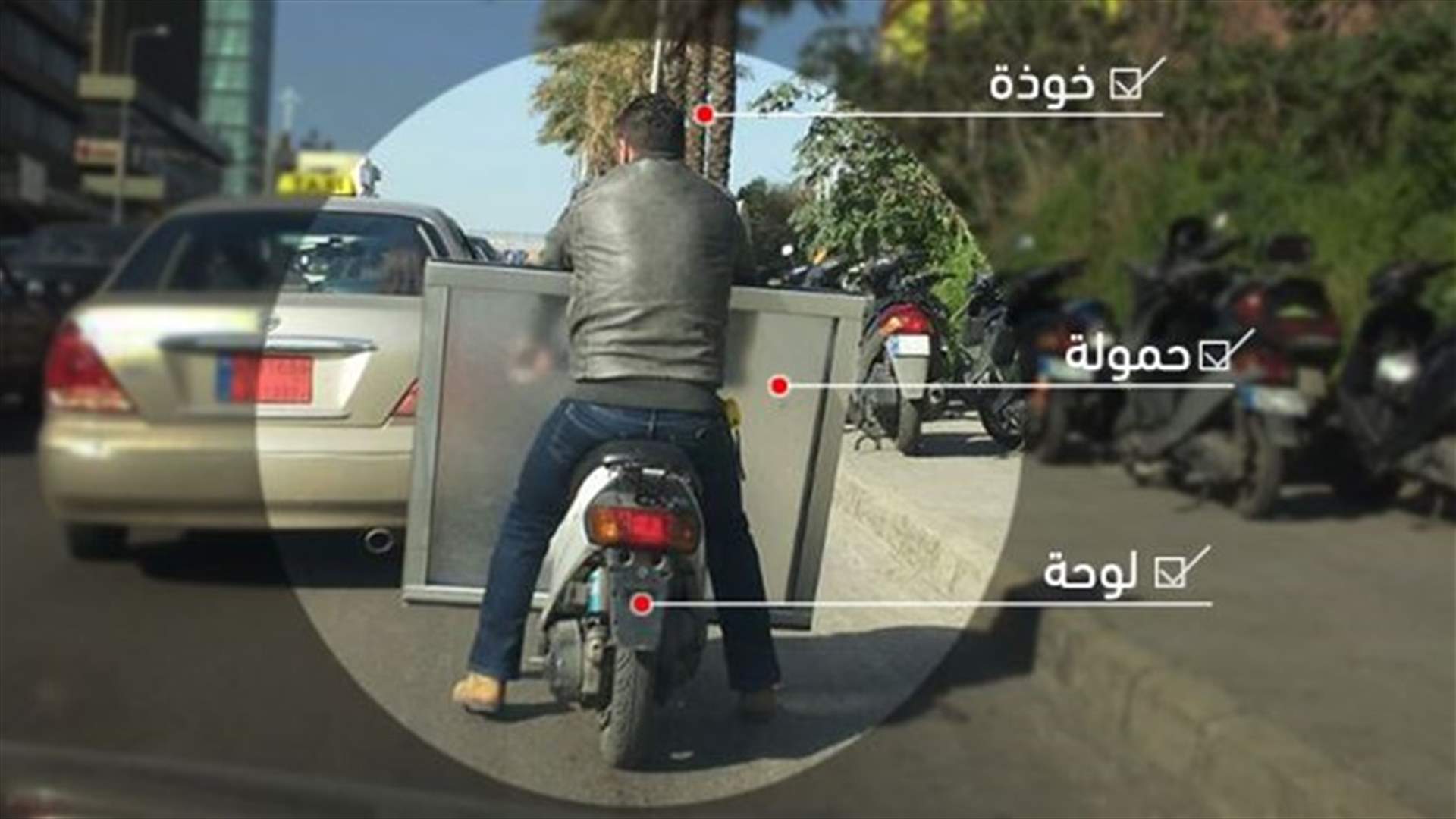 الدراجات النارية معفاة من قوانين السير؟