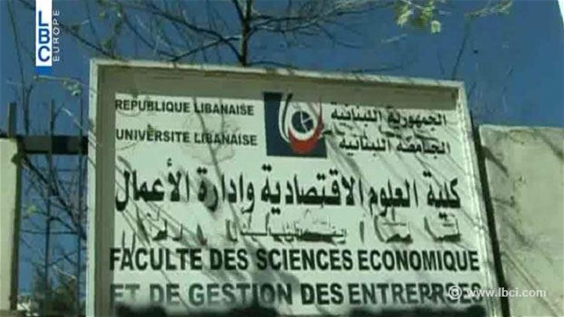 بوادر إيجابية بملف كلية ادارة الاعمال في طرابلس