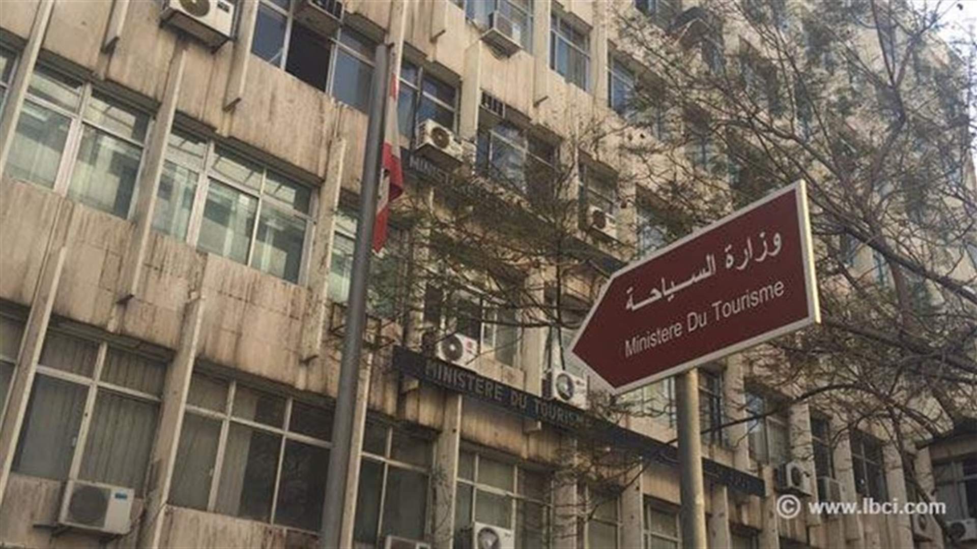 وزارة السياحة... واجهة لبنان من دون واجهة