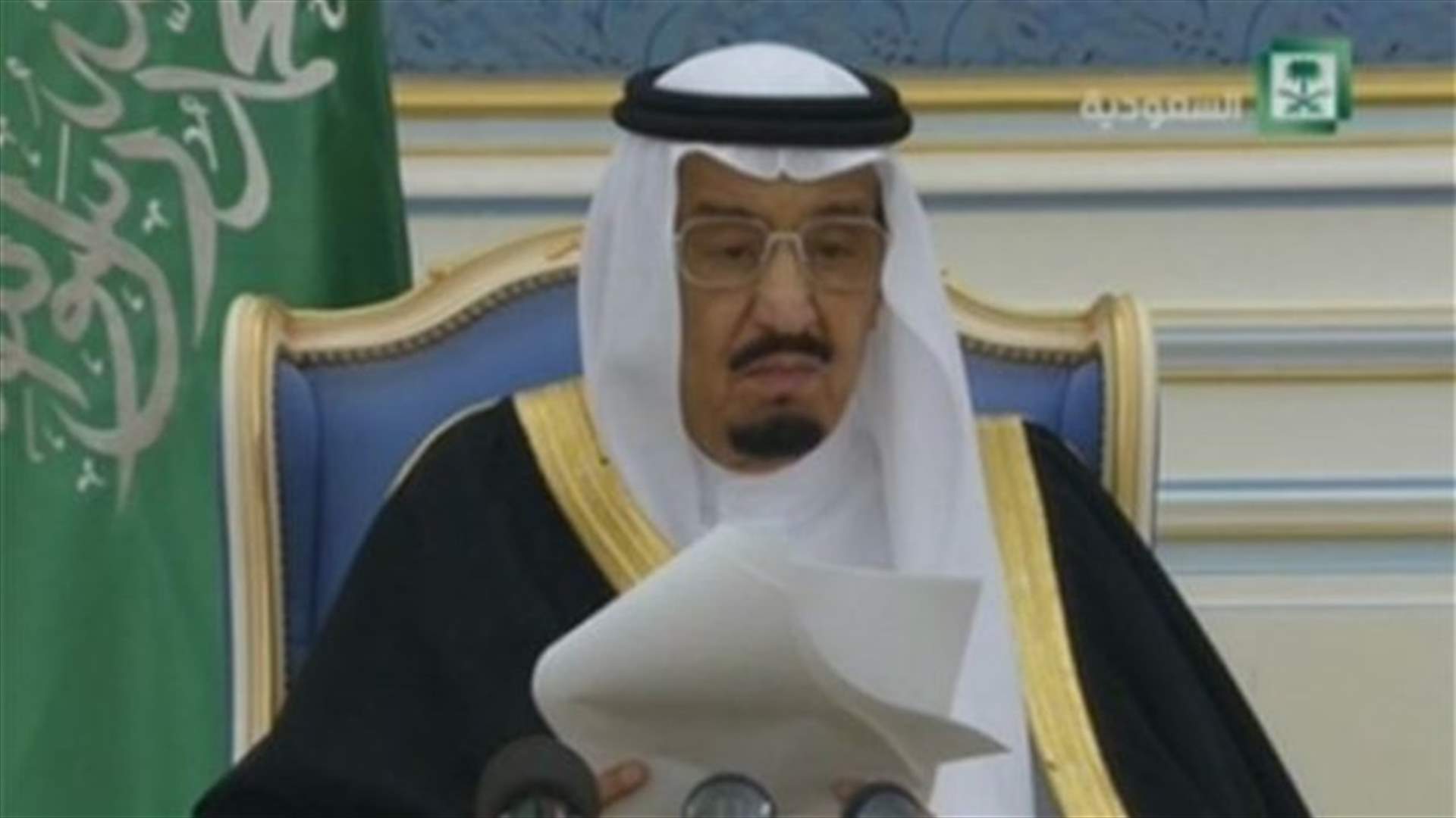 العاهل السعودي: نعمل على اجتثاث الإرهاب من جذوره