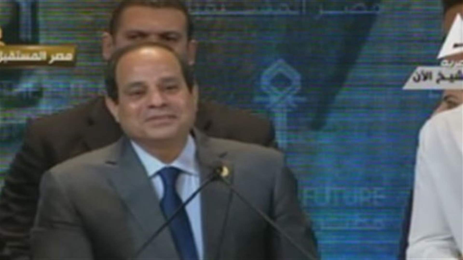 السيسي: مصر تحتاج الى ما لا يقل عن 300 مليار دولار