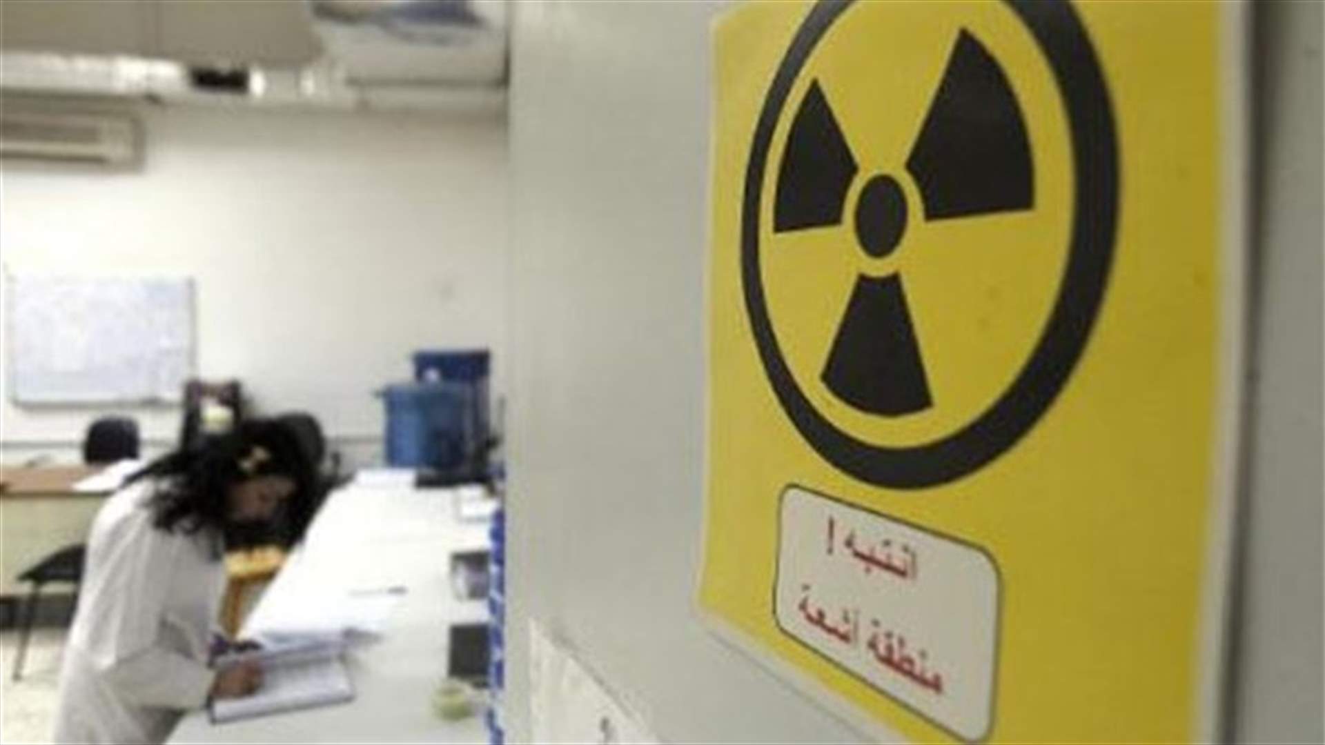 الاخبار: معابر غير شرعية لتهريب المواد المشعّة