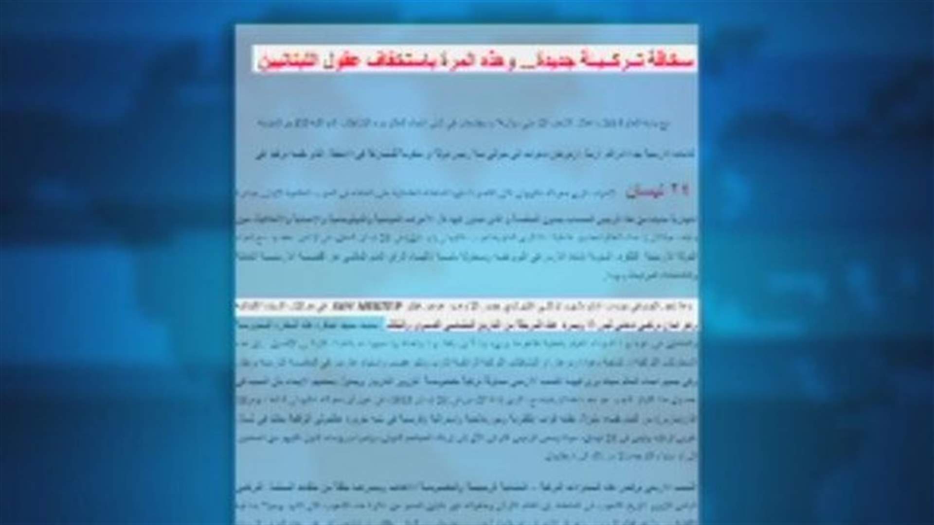 خلاف أرمني تركي في الـABC