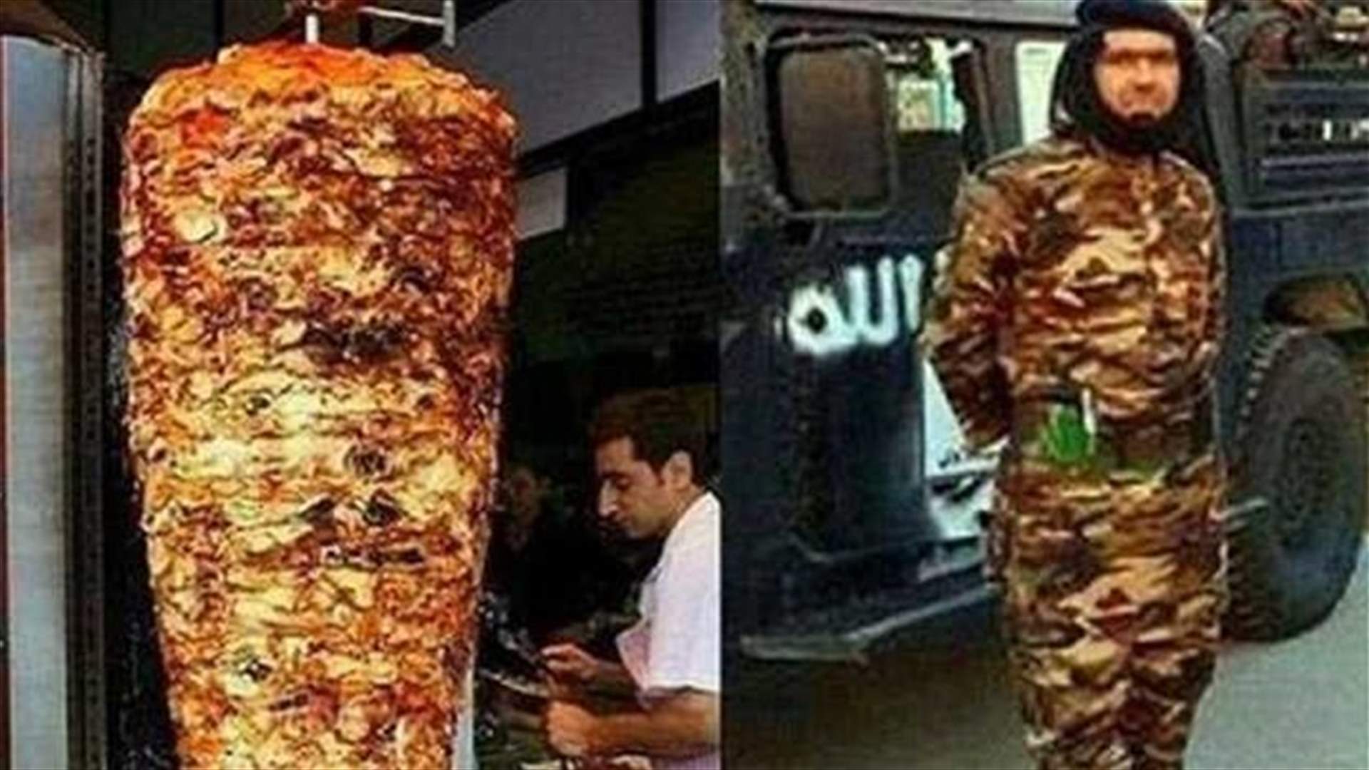 قيادي في داعش أم سيخ شاورما؟!