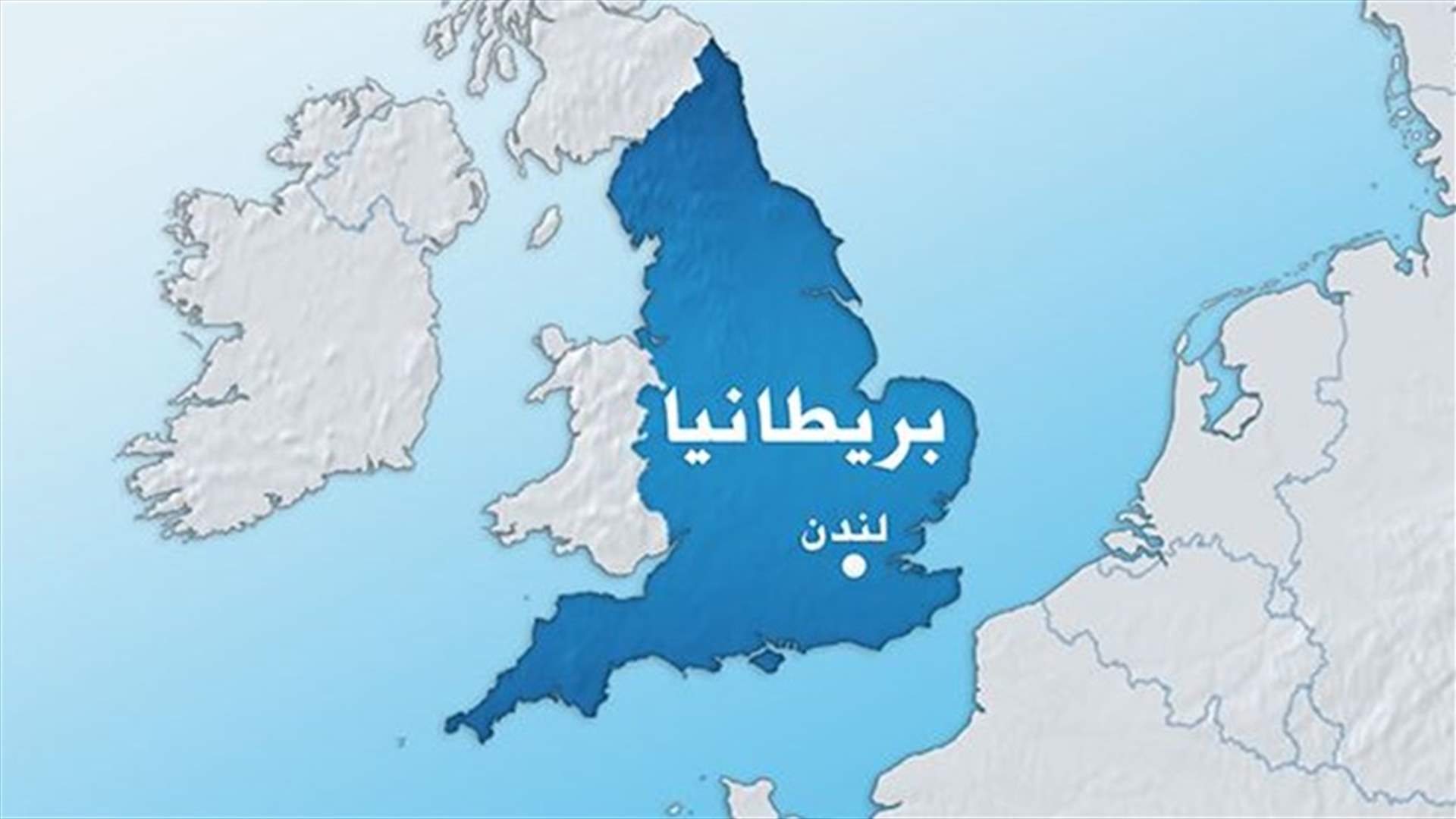 منع 5 بريطانيات من السفر خشية انضمامهن لداعش