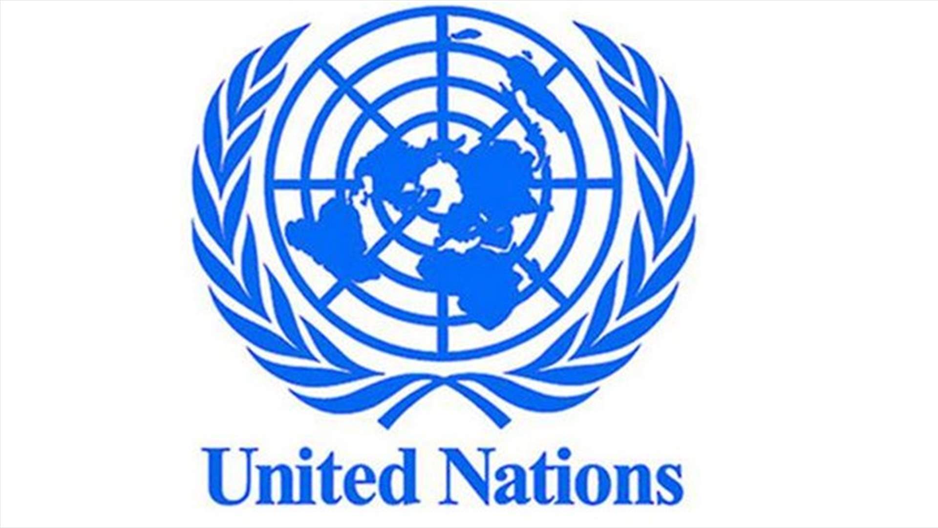 الامم المتحدة: 18 مليون دولار لتلبية إحتياجات الأفراد الأكثر ضعفا في لبنان