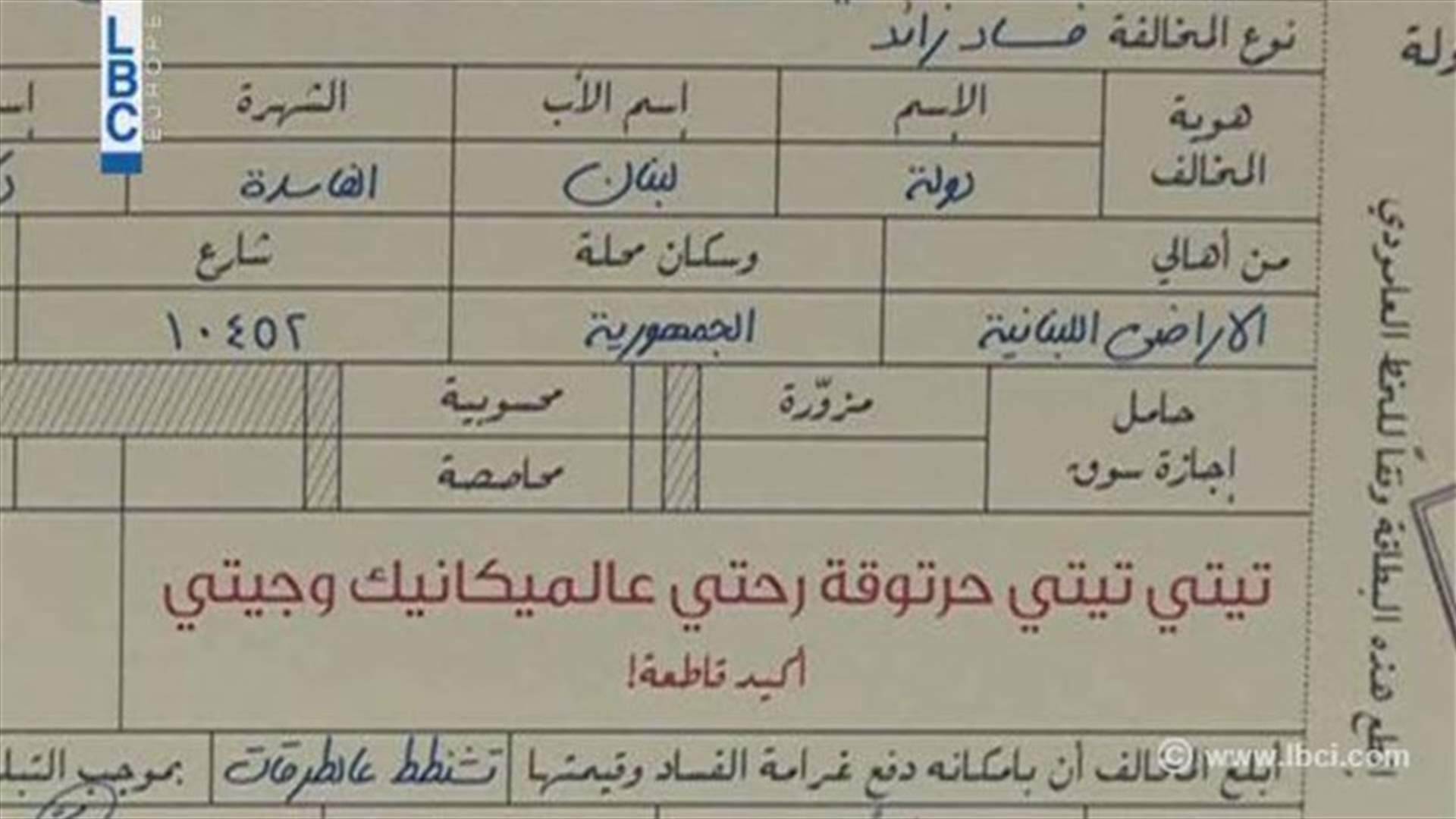 REPORT: Lebanese citizens receive fake fines on April fool's day