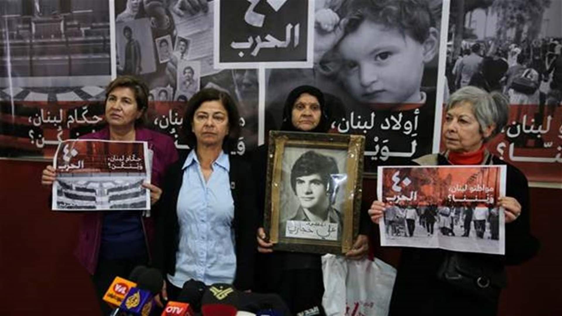 لجنة أهالي المخطوفين والمفقودين بلبنان تطلق حملة "40  الحرب"
