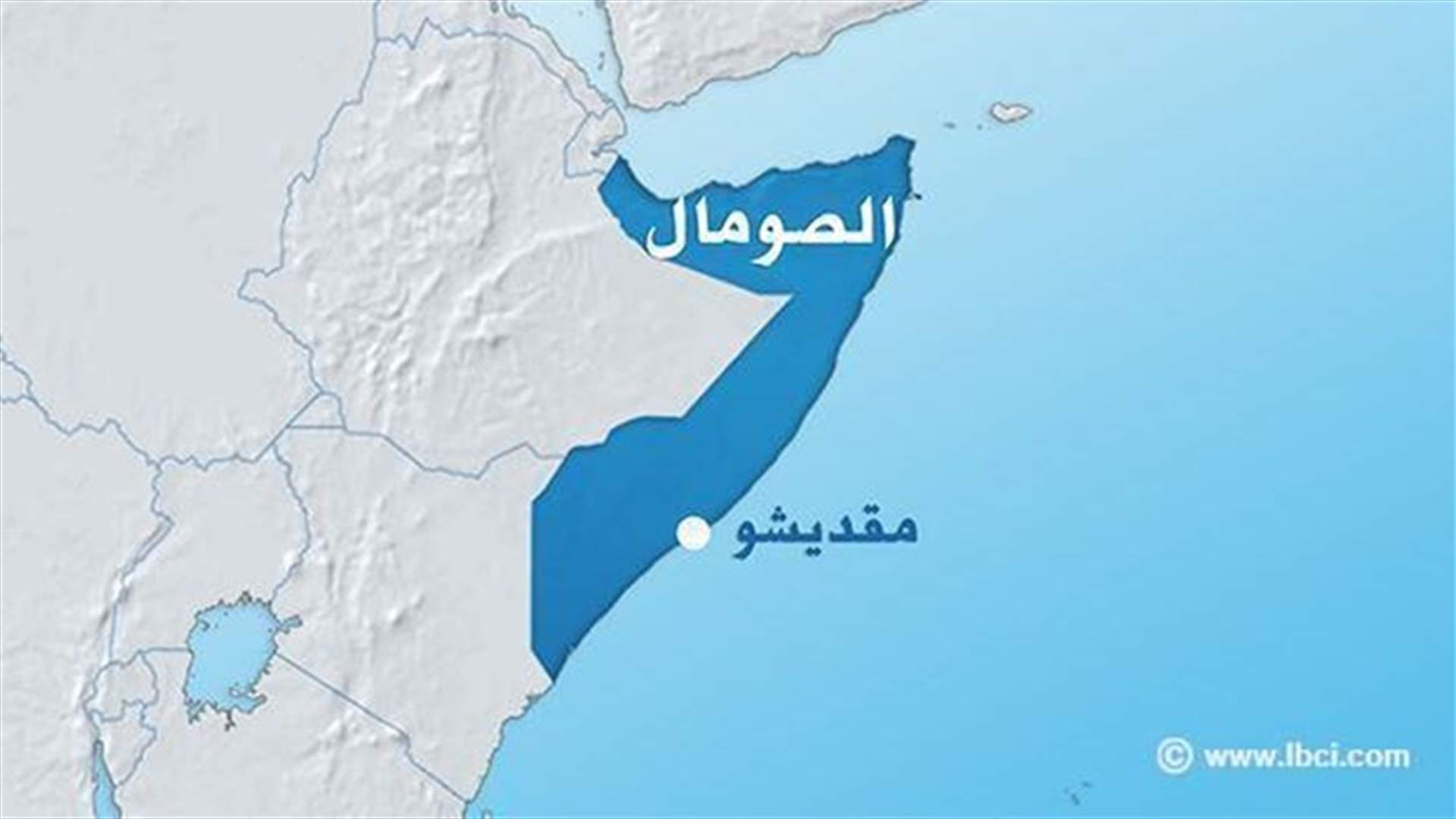 مسلحو حركة الشباب الصومالية يقتلون نائبا صوماليا في مقديشو