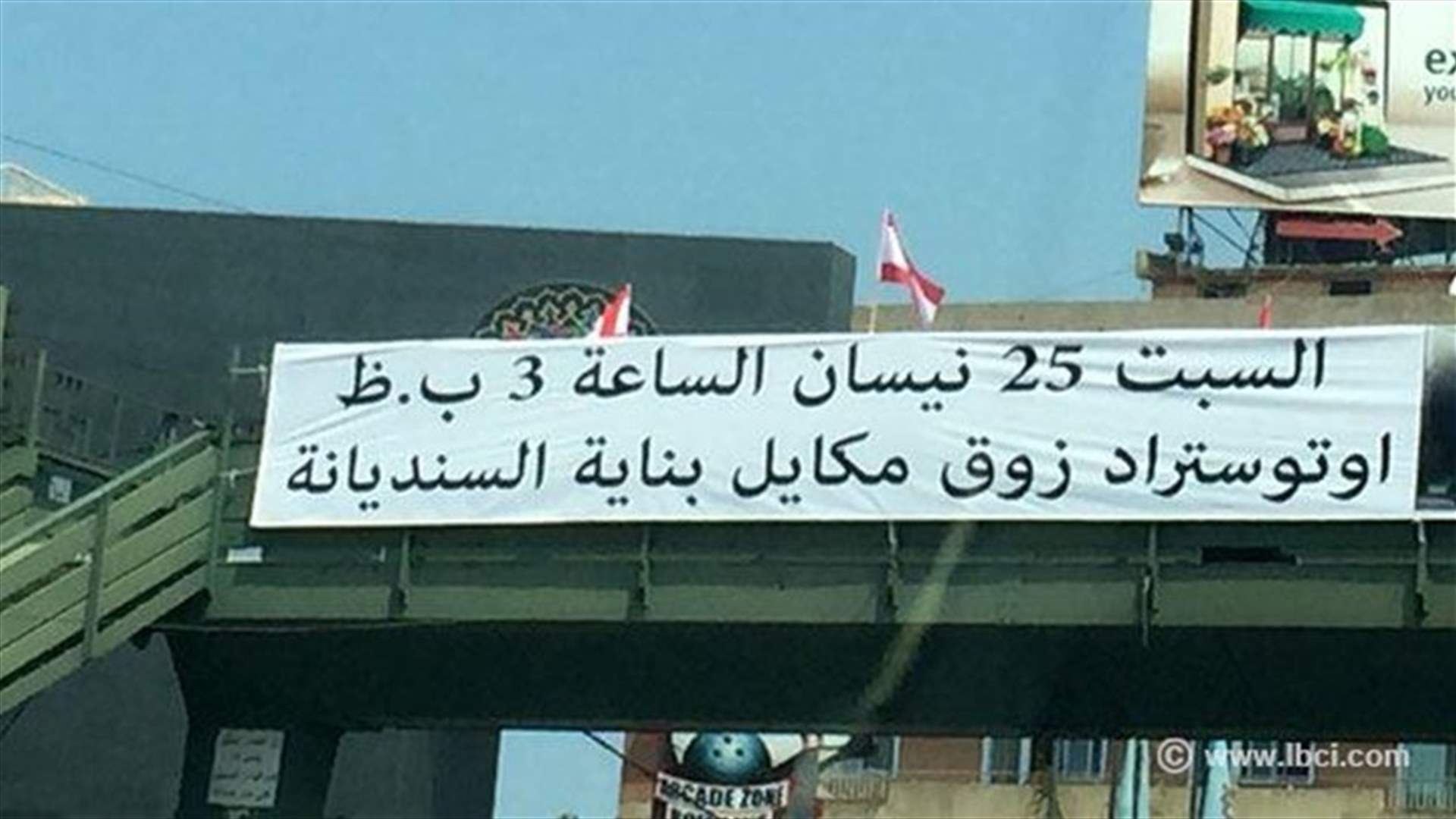 طريق جونيه باتجاه بيروت مقطوعة السبت المقبل