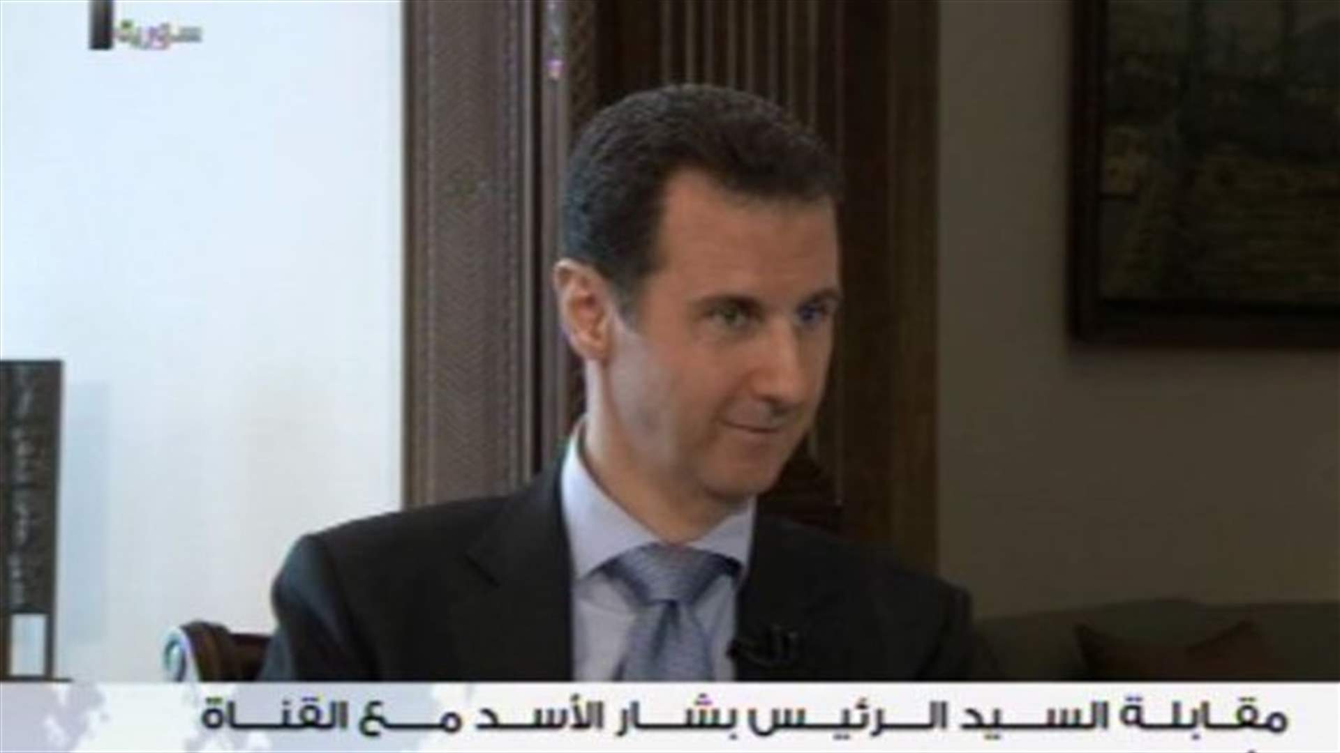 الأسد: اتصالات بين الاستخبارات الفرنسية والسورية بطلب من باريس