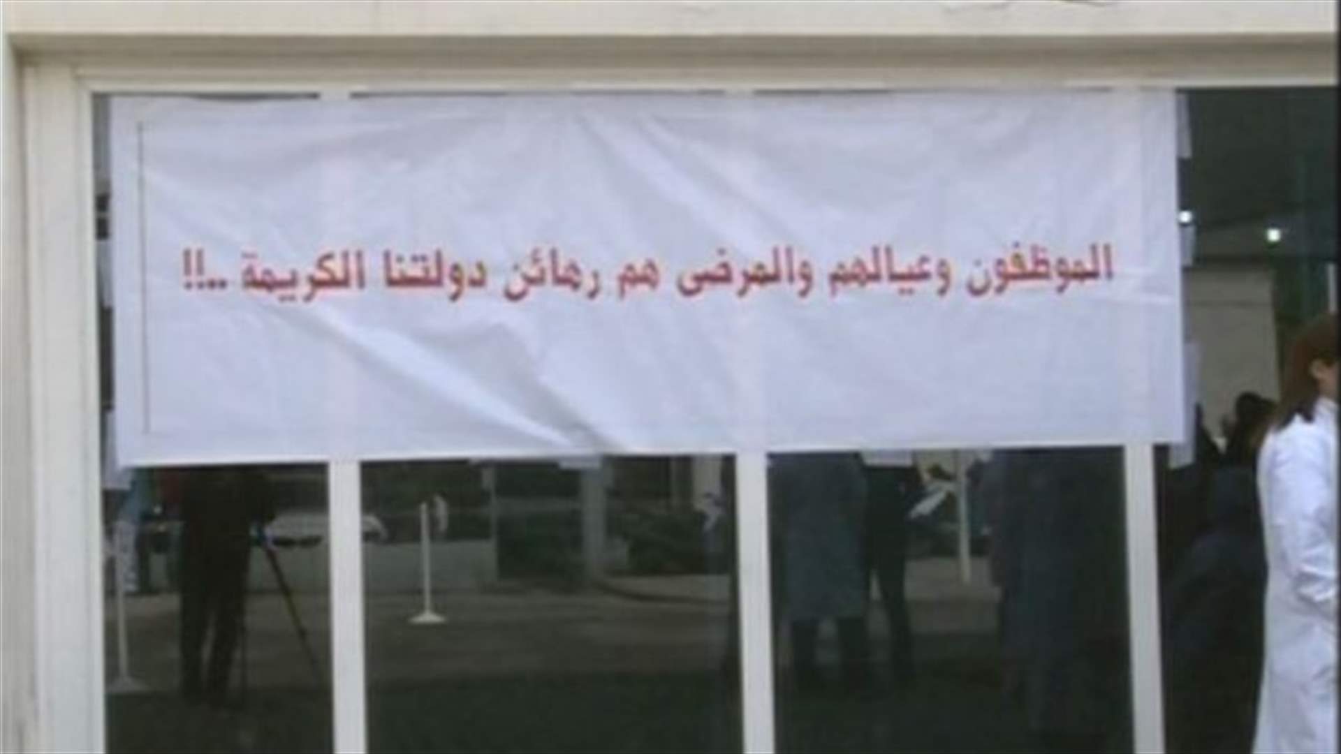 موظفو مستشفى الحريري أقفلوا المدخل الرئيسي 