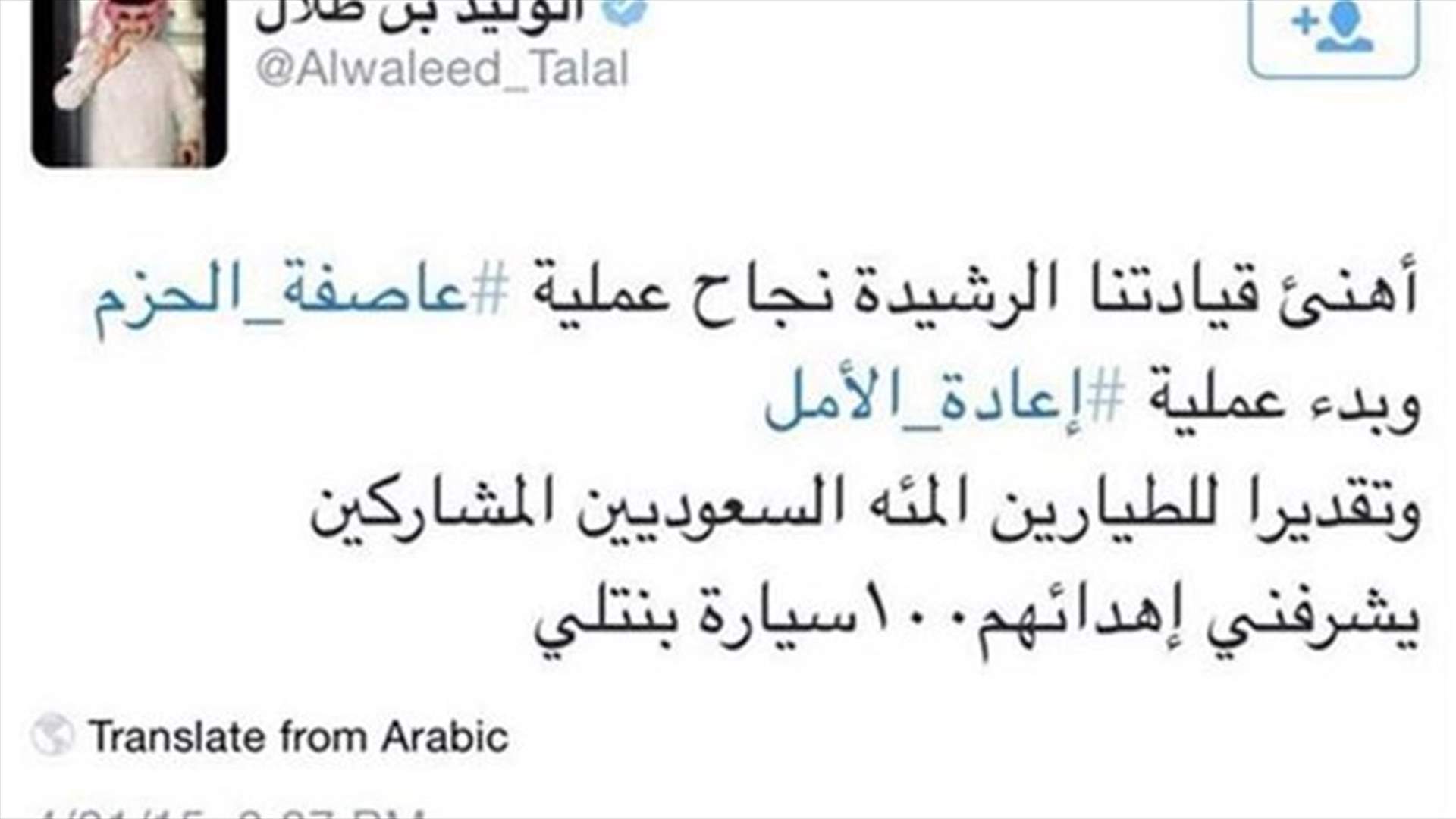 REPORT: Saudi Prince Waleed Bin Talal faces criticism after promising Bentleys to fighter pilots bombing Yemen