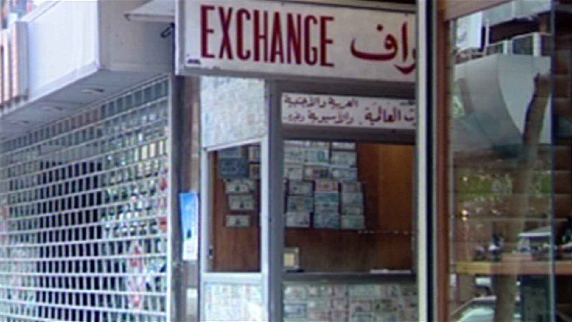 عدد من مكاتب الصيرفة معرض للإقفال