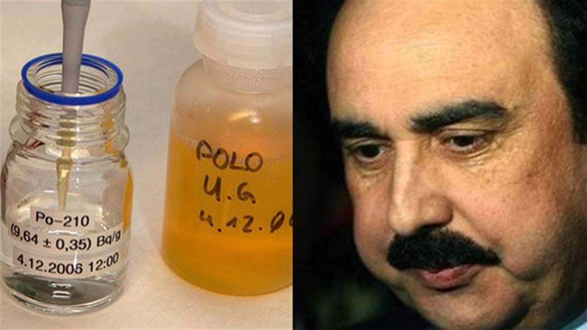 البولونيوم قد يكون وراء وفاة غزالة