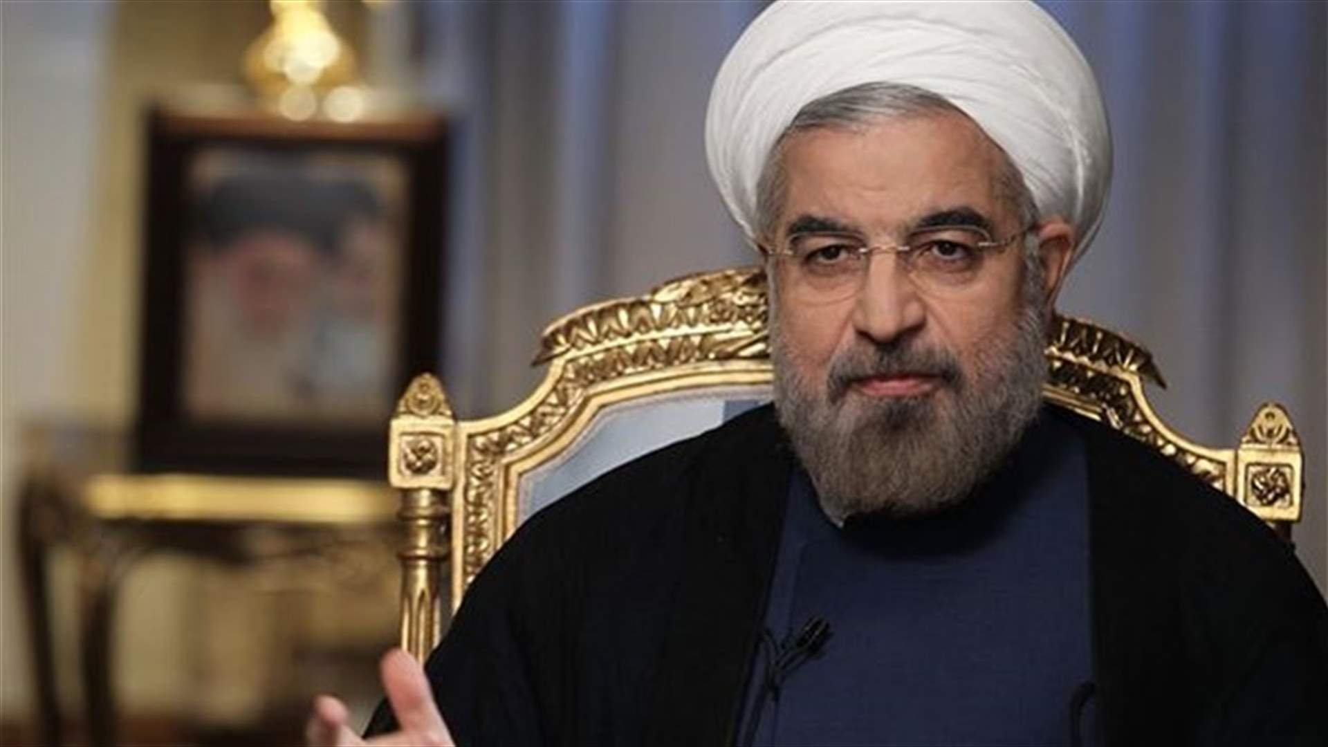 روحاني للمستفيدين من العقوبات: غيروا عملكم