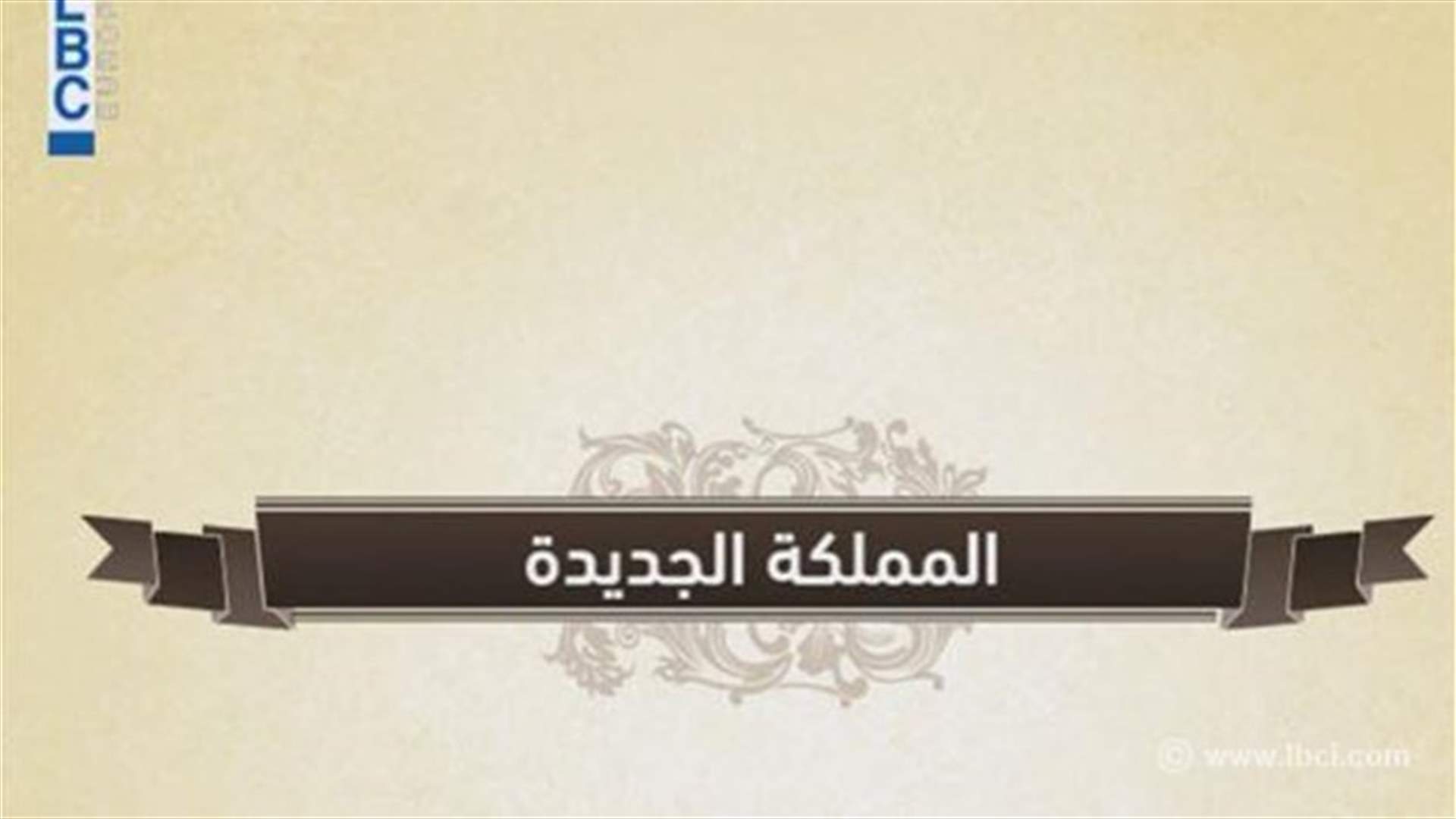 إعفاءات وتعيينات جديدة للملك سلمان