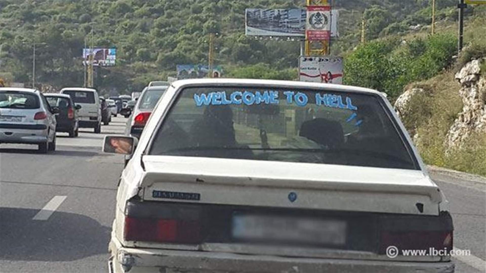 "أهلاً بكم في الجحيم"