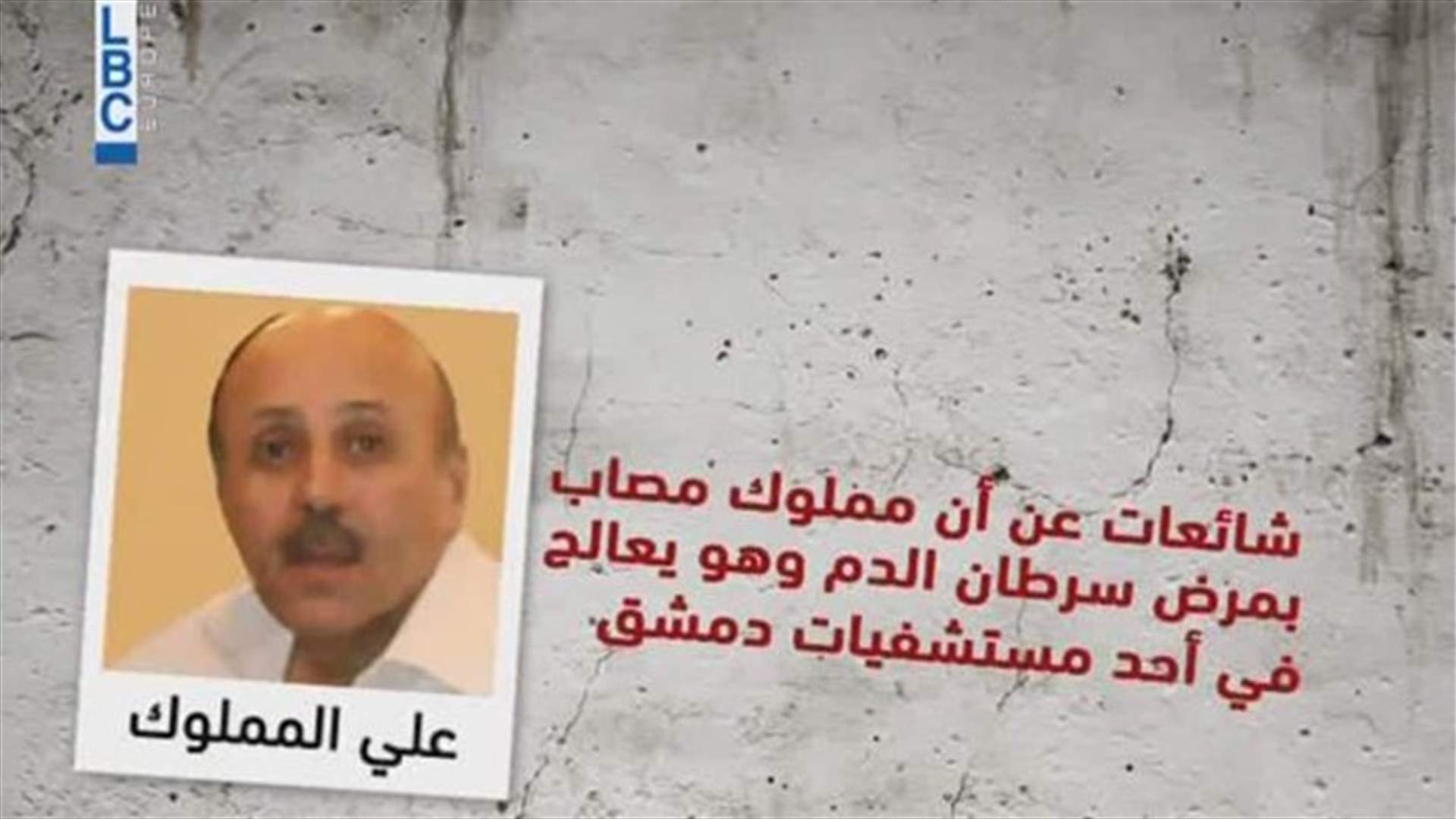 REPORT: Details behind the fate of Syria’s Ali Mamlouk