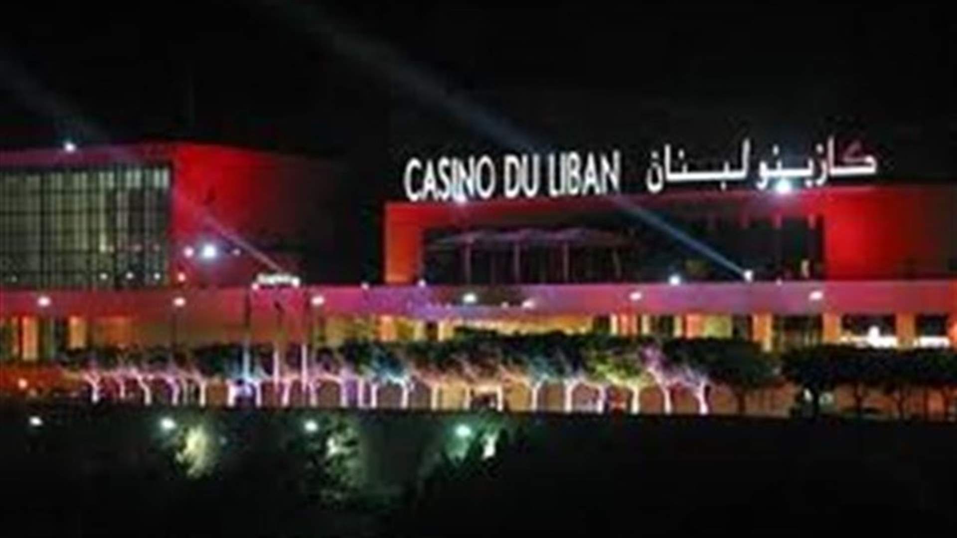 كازينو لبنان...تابع 