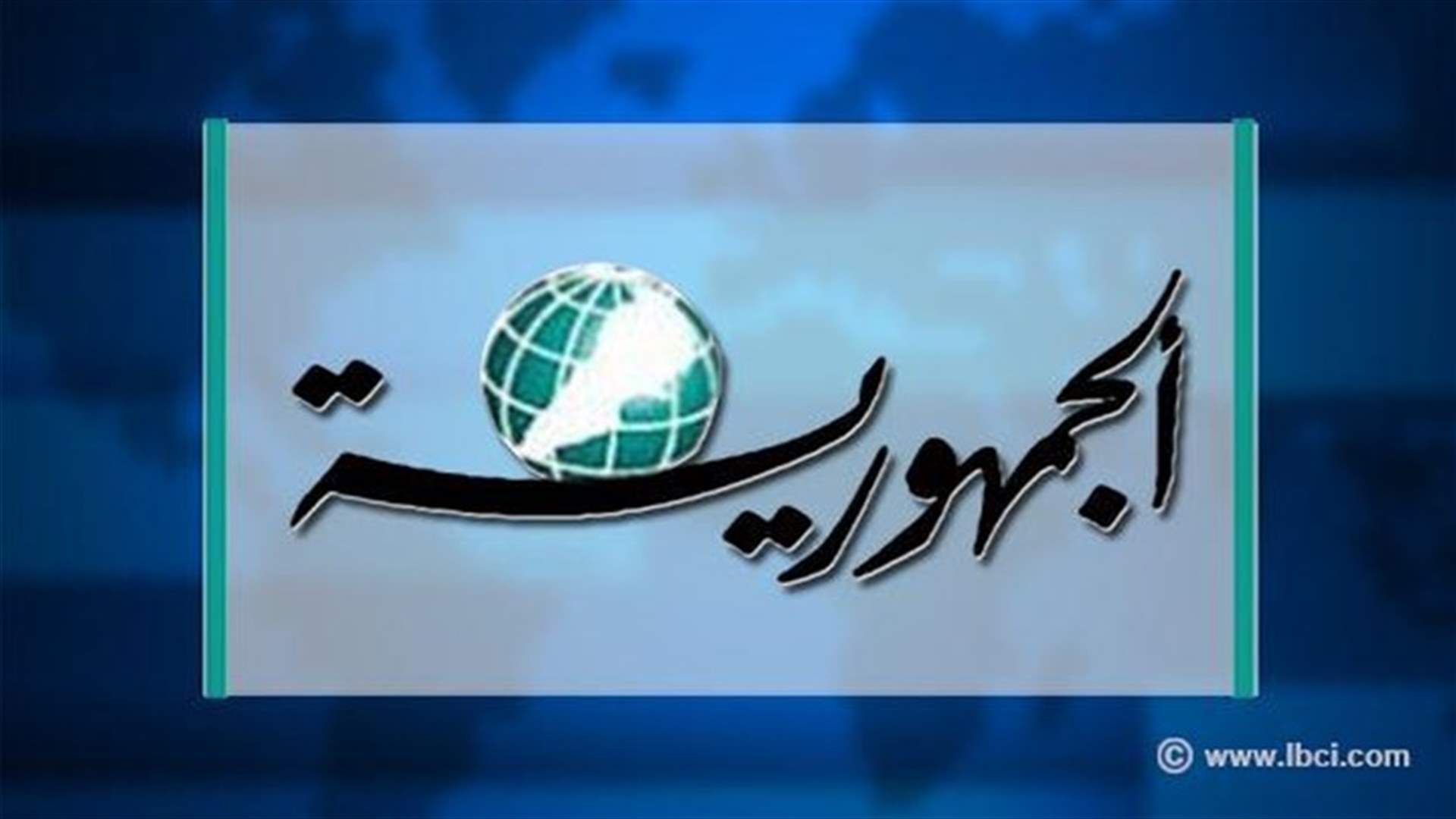 الجمهورية: ما هو مصير موعد لقاء عون بنادر الحريري؟ 