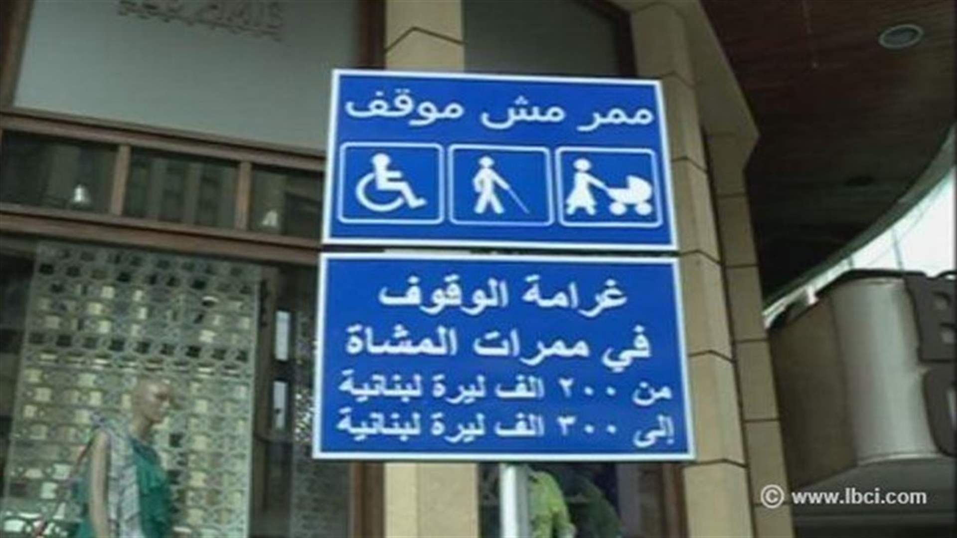  "ممر مش موقف " 