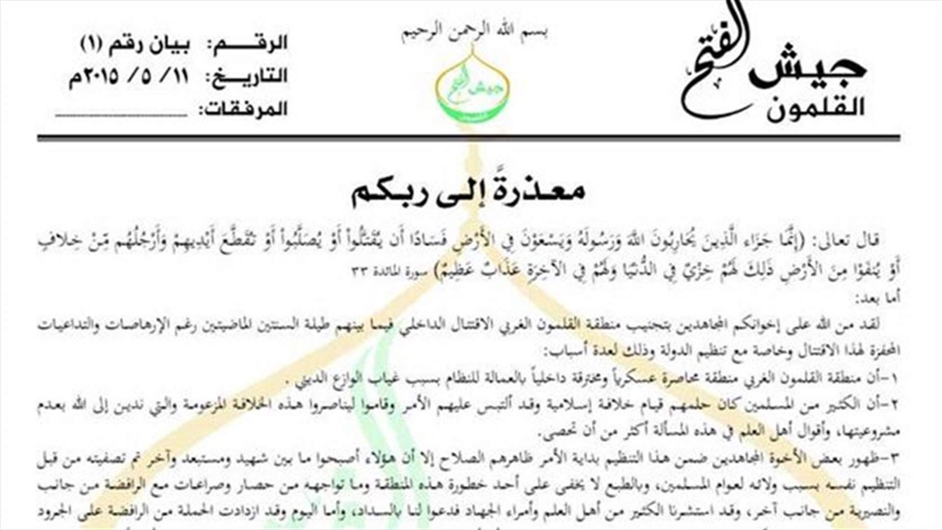 "جيش الفتح" يطلق معركته ضد داعش