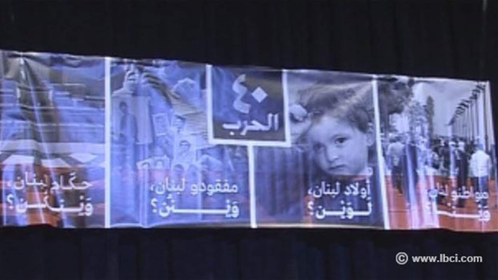 "حقنا نعرف"... في ذكرى أربعين الحرب