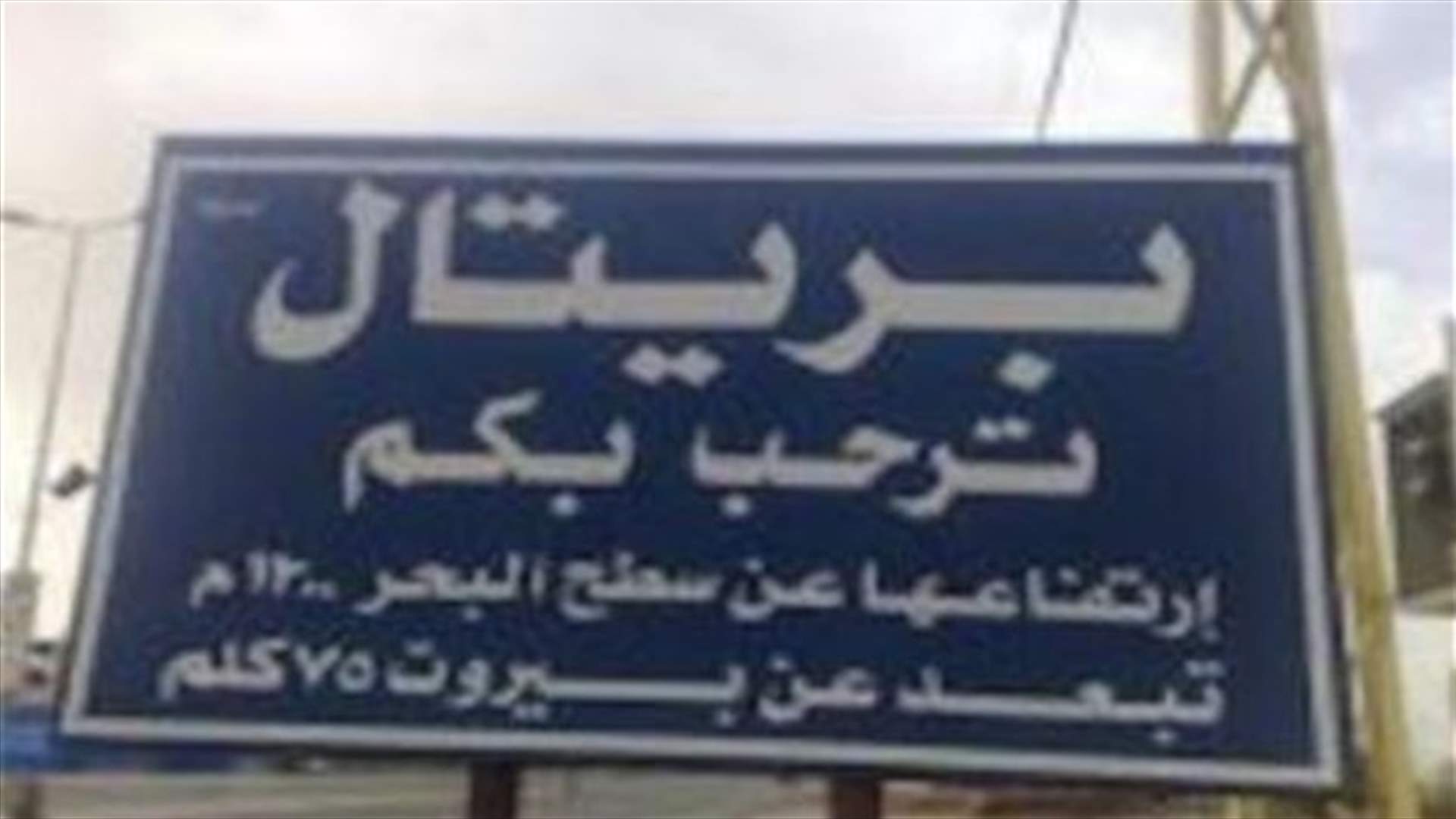 مداهمات للجيش في بريتال