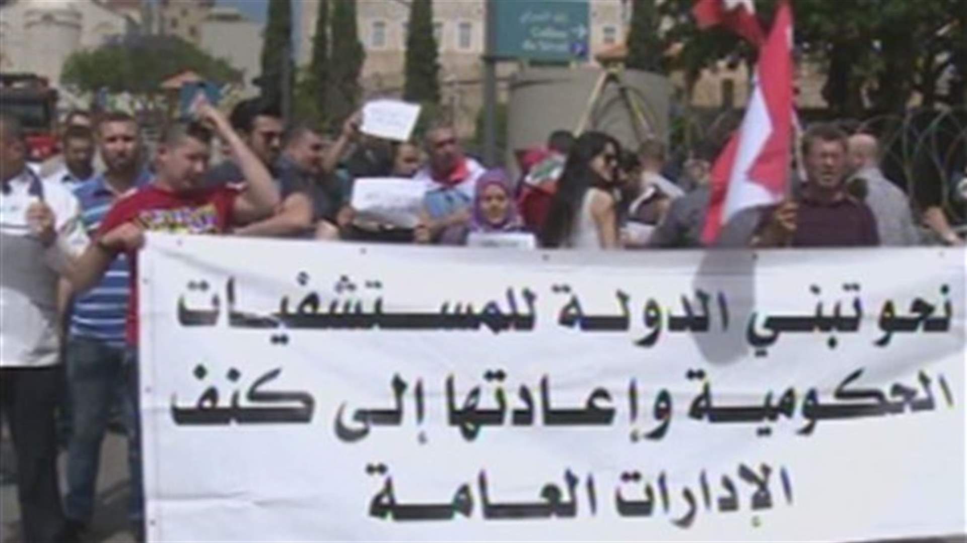 موظفو مستشفى رفيق الحريري يطالبون بدفع الرواتب والمستحقات